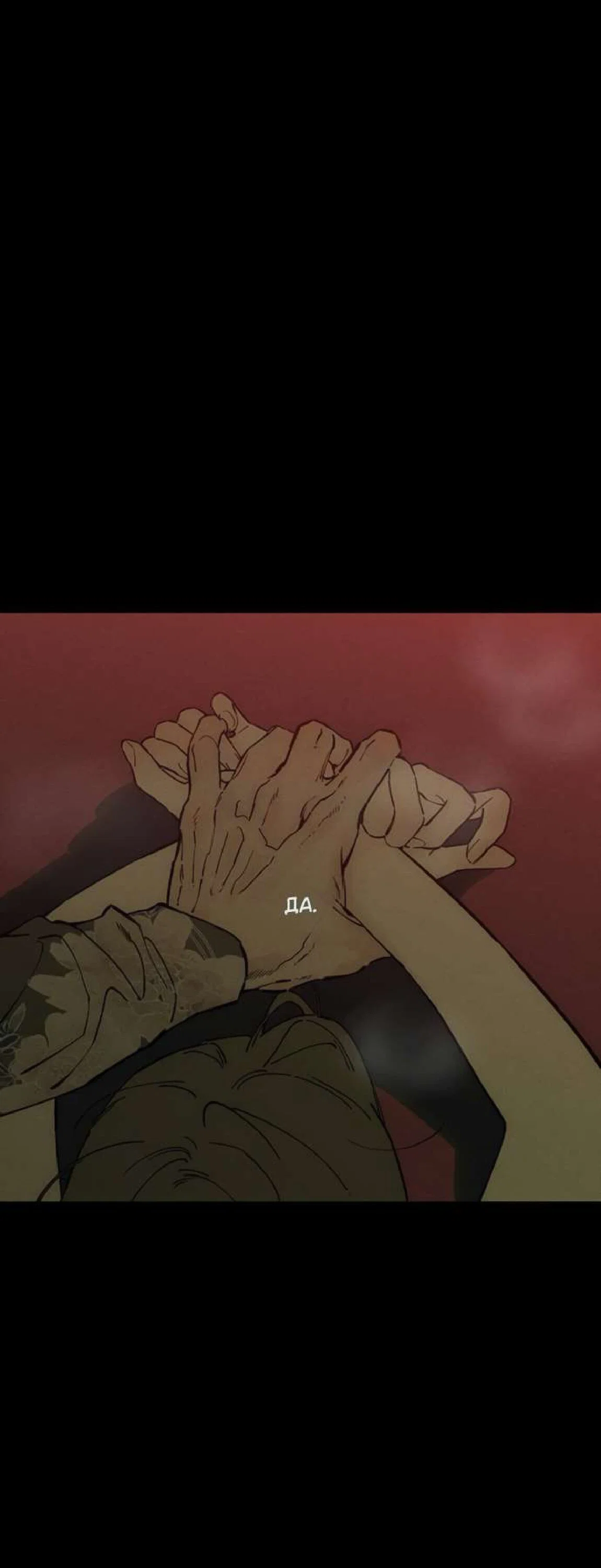 Манга Слёзы на увядшем цветке - Глава 89 Страница 18