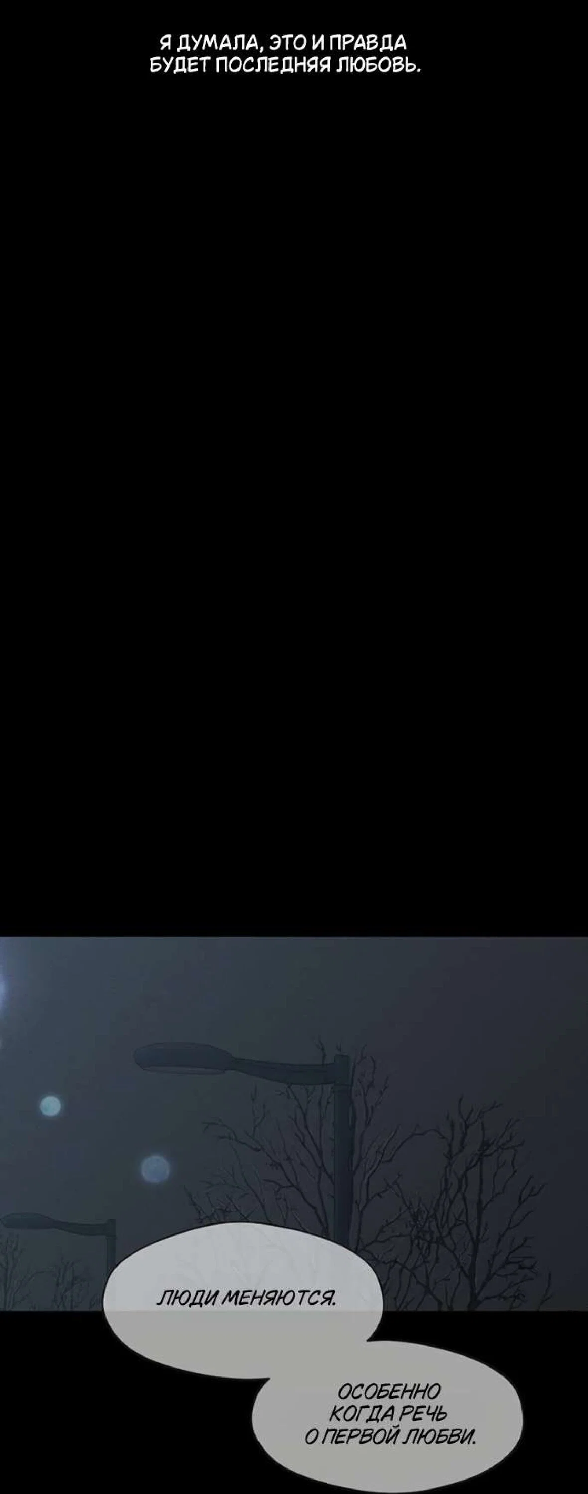 Манга Слёзы на увядшем цветке - Глава 89 Страница 40