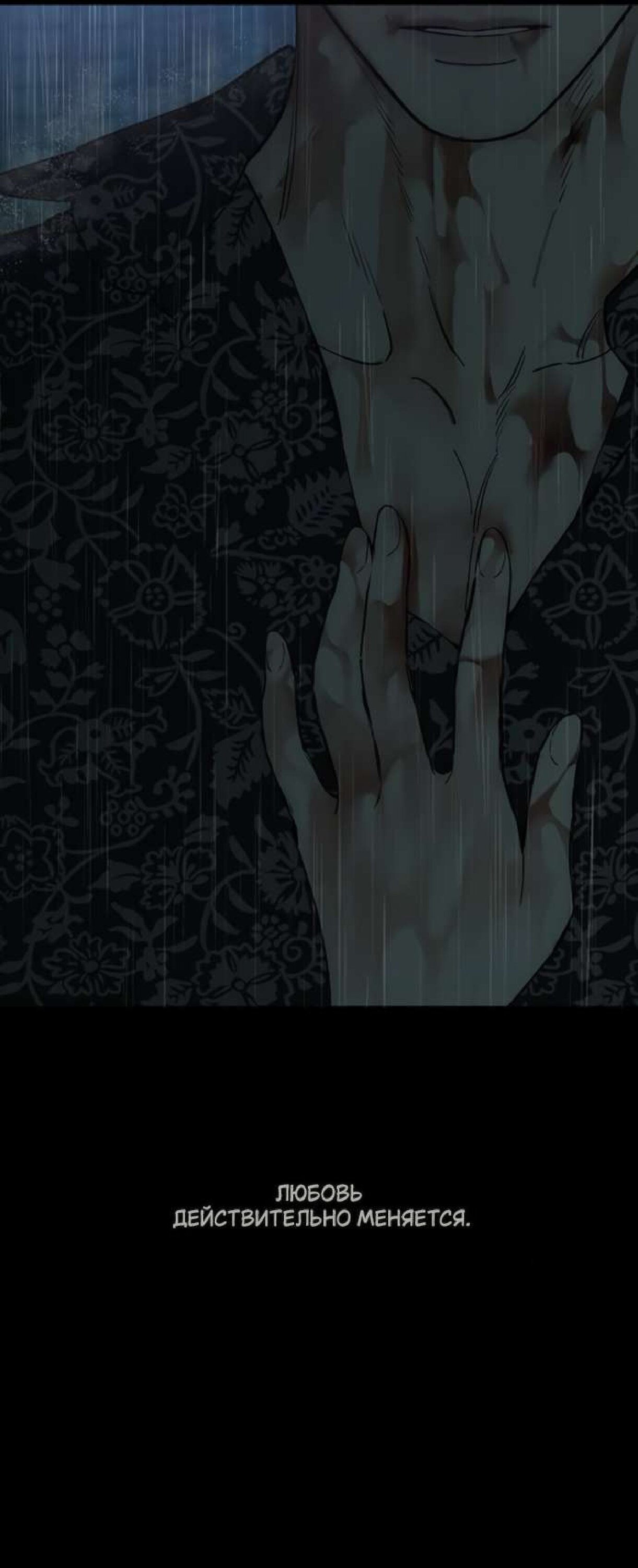 Манга Слёзы на увядшем цветке - Глава 89 Страница 59