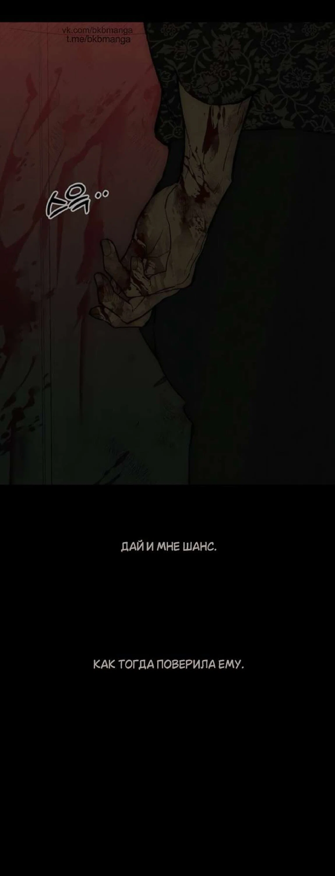 Манга Слёзы на увядшем цветке - Глава 89 Страница 47