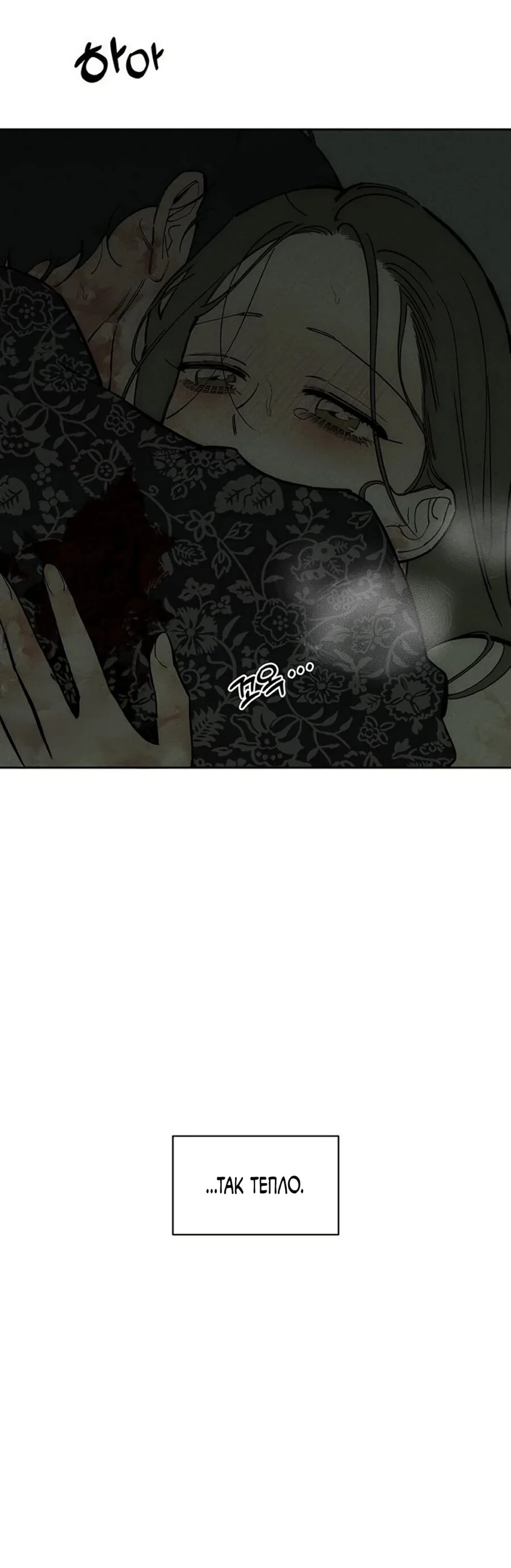 Манга Слёзы на увядшем цветке - Глава 90 Страница 41