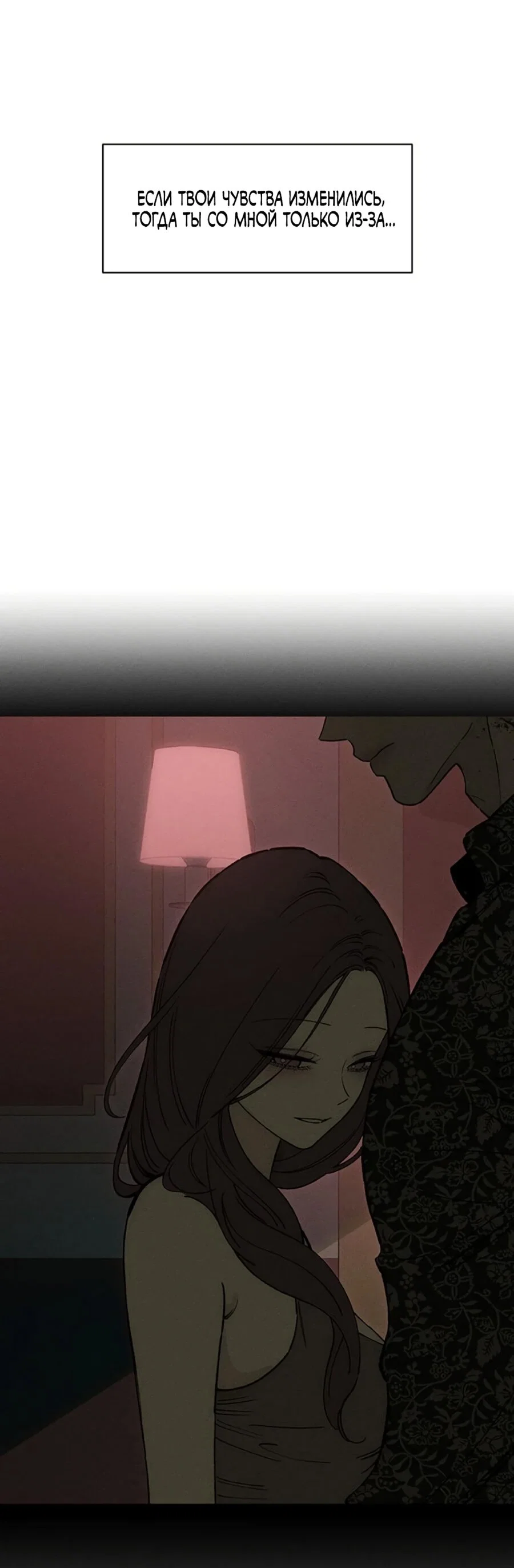 Манга Слёзы на увядшем цветке - Глава 90 Страница 61