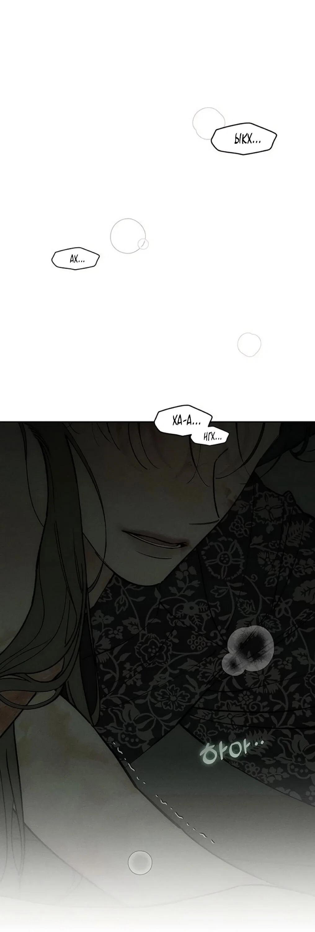 Манга Слёзы на увядшем цветке - Глава 90 Страница 23