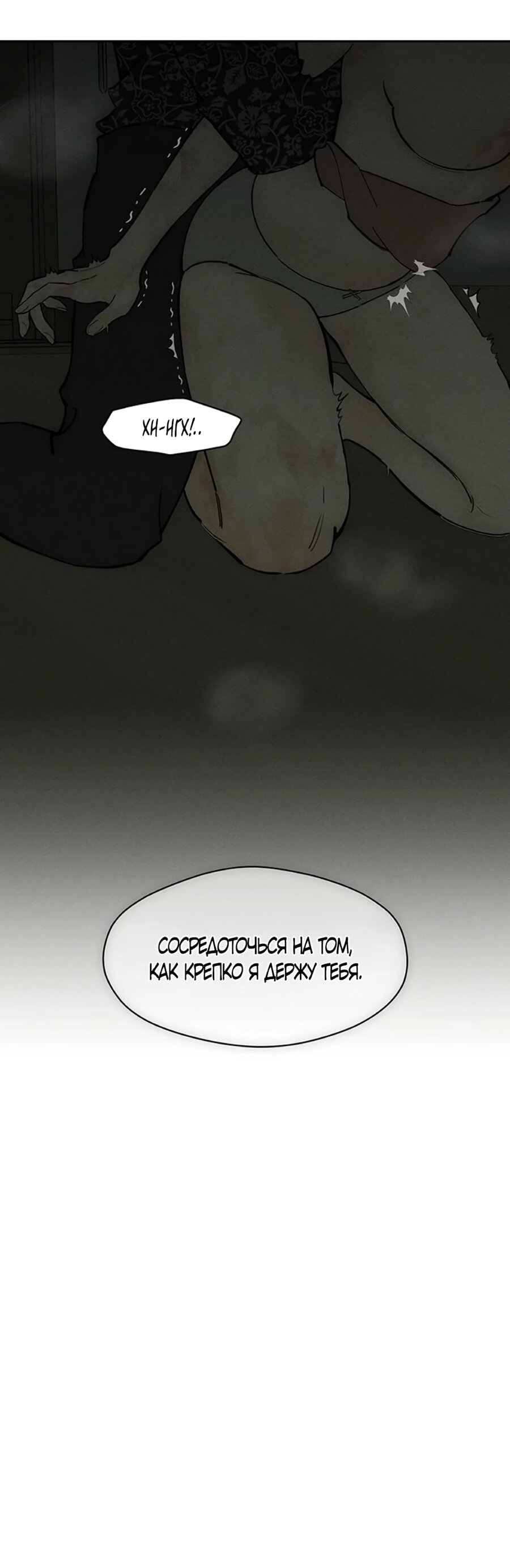 Манга Слёзы на увядшем цветке - Глава 90 Страница 14