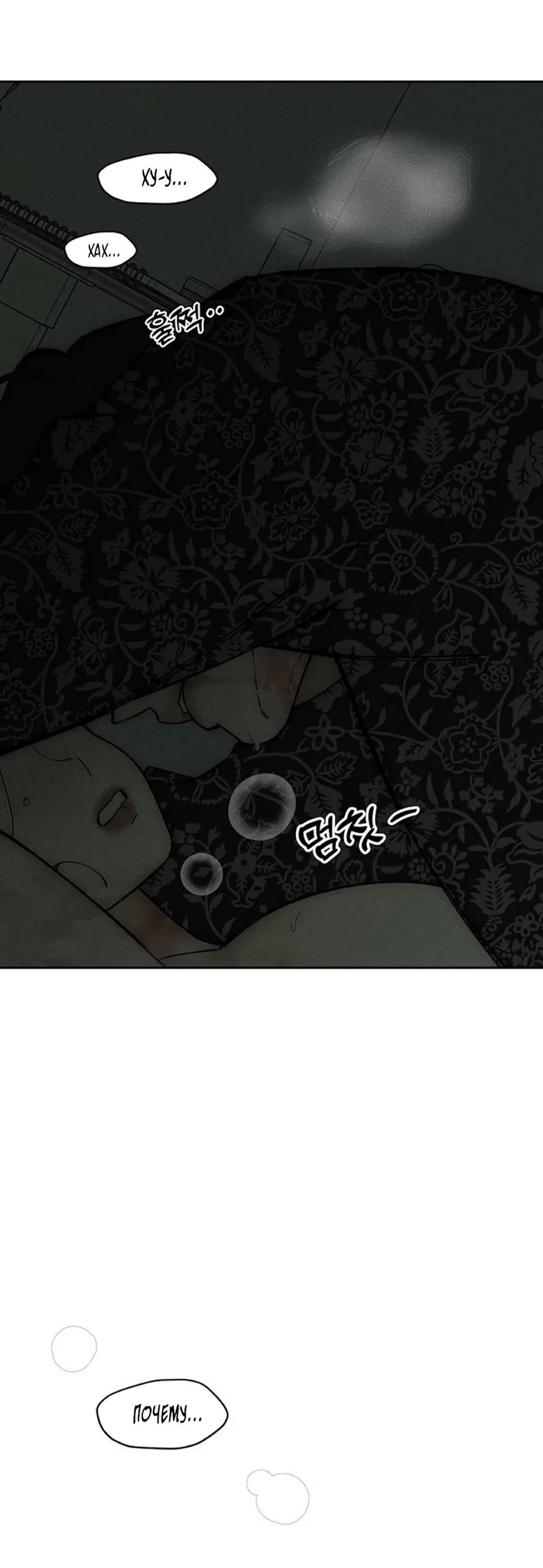 Манга Слёзы на увядшем цветке - Глава 90 Страница 33