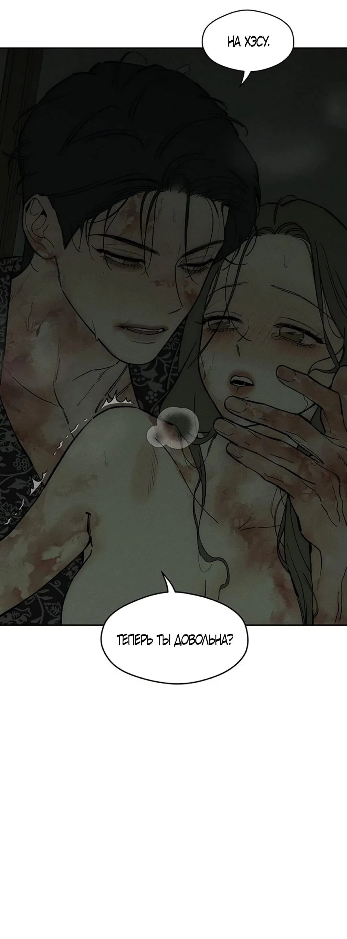 Манга Слёзы на увядшем цветке - Глава 90 Страница 9