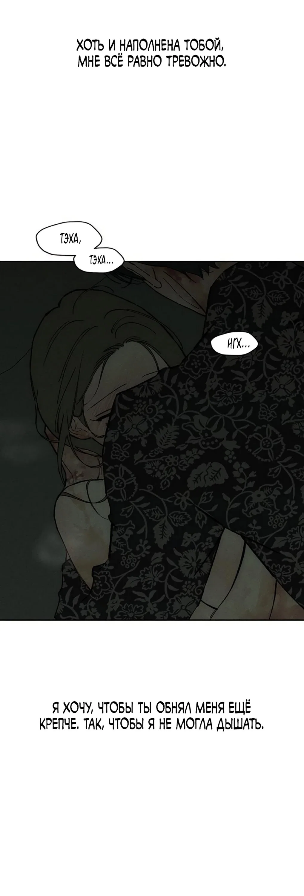 Манга Слёзы на увядшем цветке - Глава 90 Страница 22