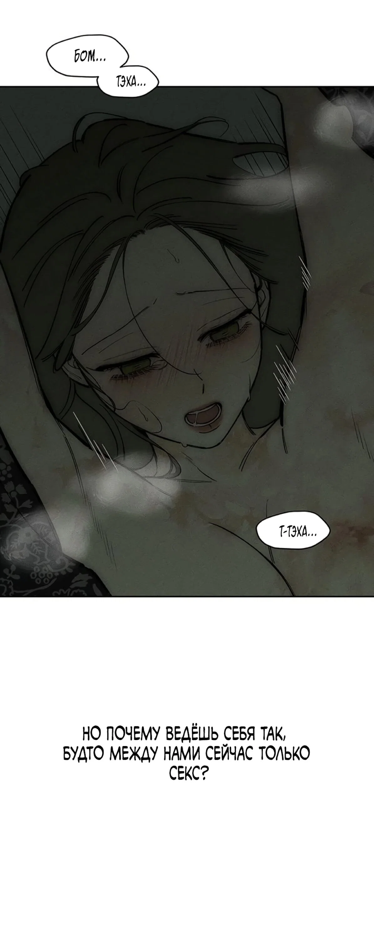 Манга Слёзы на увядшем цветке - Глава 90 Страница 32