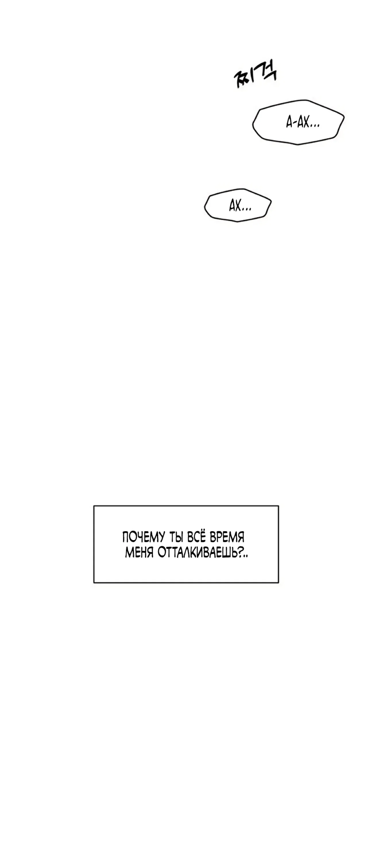 Манга Слёзы на увядшем цветке - Глава 90 Страница 29