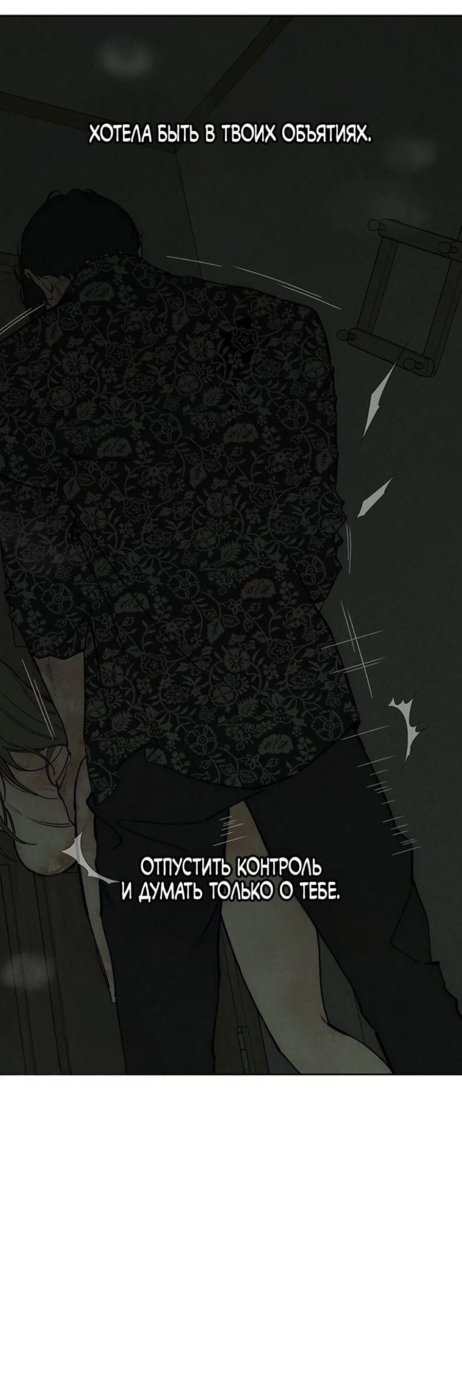 Манга Слёзы на увядшем цветке - Глава 90 Страница 20