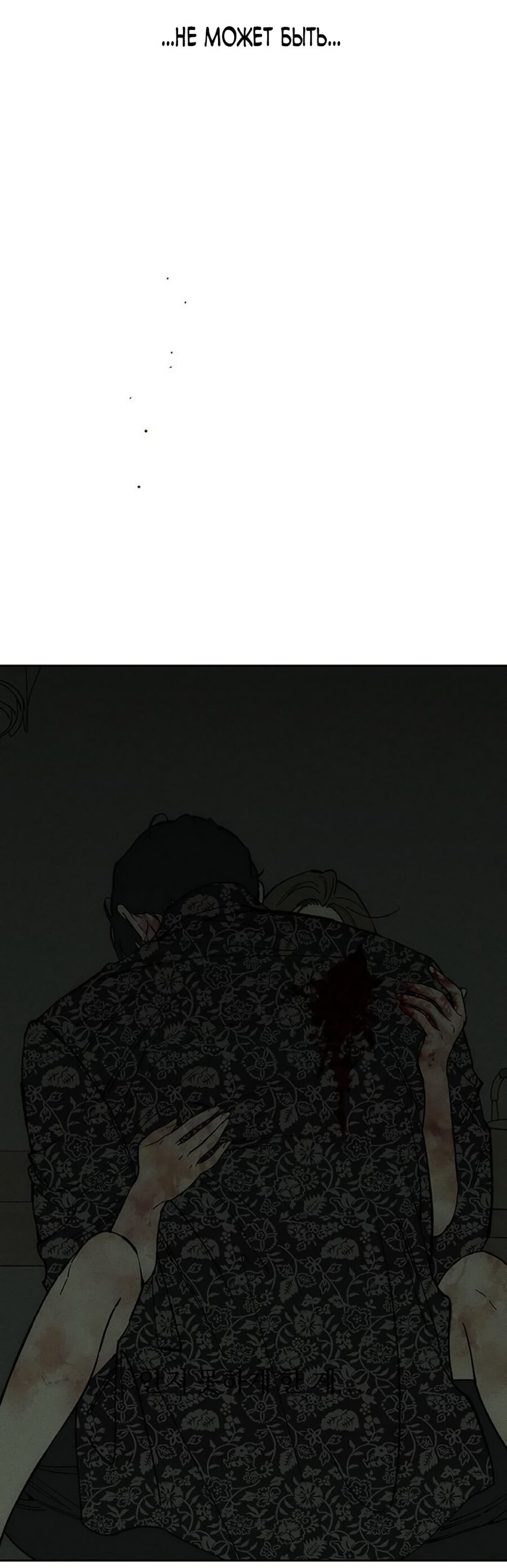 Манга Слёзы на увядшем цветке - Глава 90 Страница 46