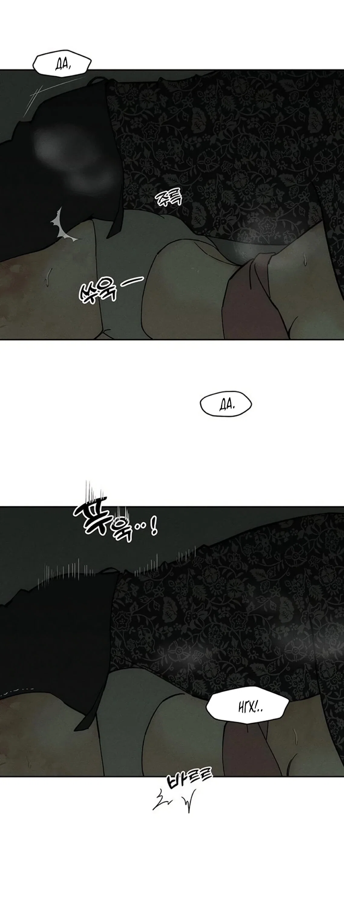 Манга Слёзы на увядшем цветке - Глава 90 Страница 72