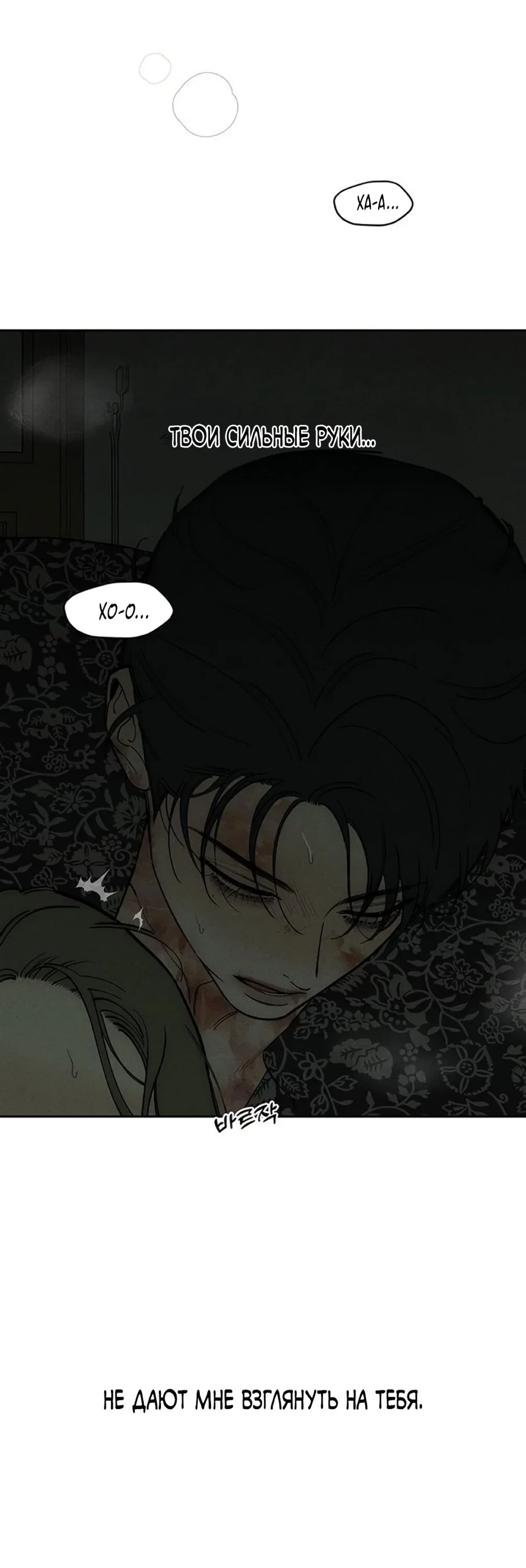 Манга Слёзы на увядшем цветке - Глава 90 Страница 5