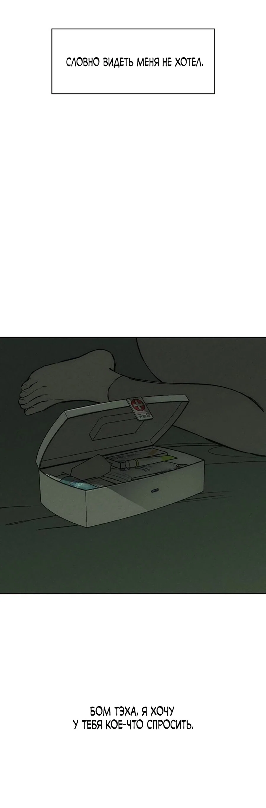 Манга Слёзы на увядшем цветке - Глава 90 Страница 59