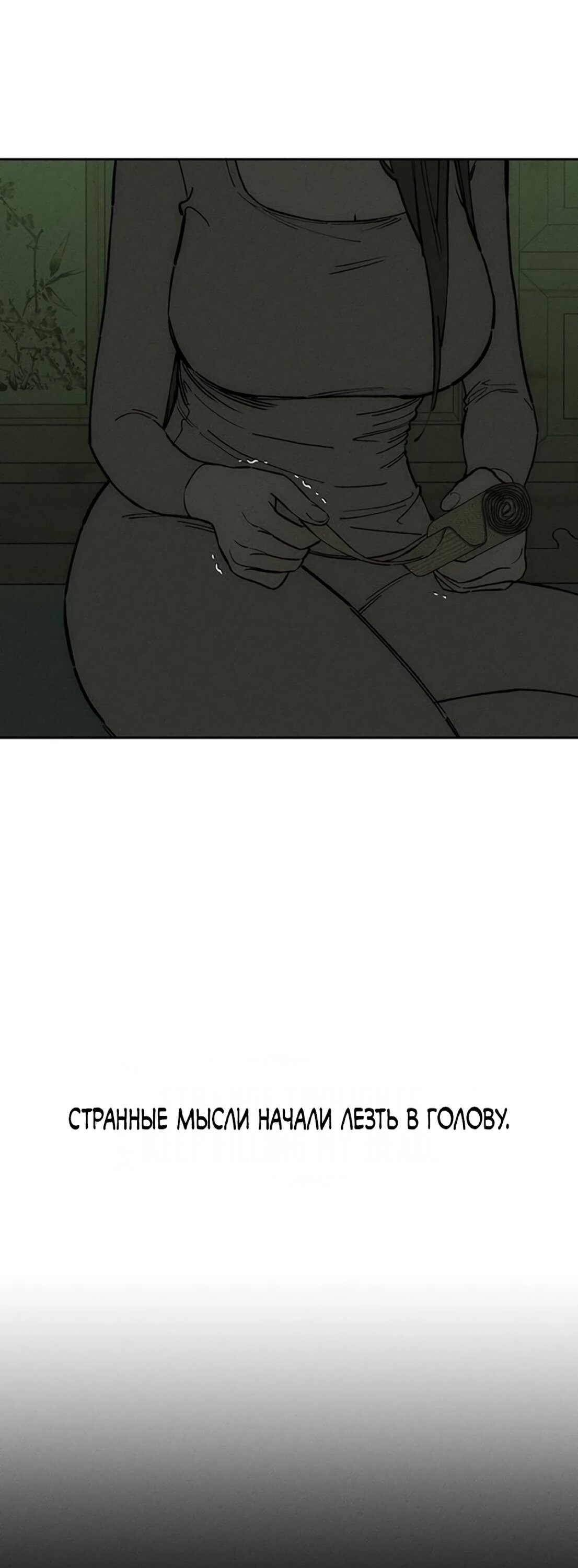 Манга Слёзы на увядшем цветке - Глава 90 Страница 63