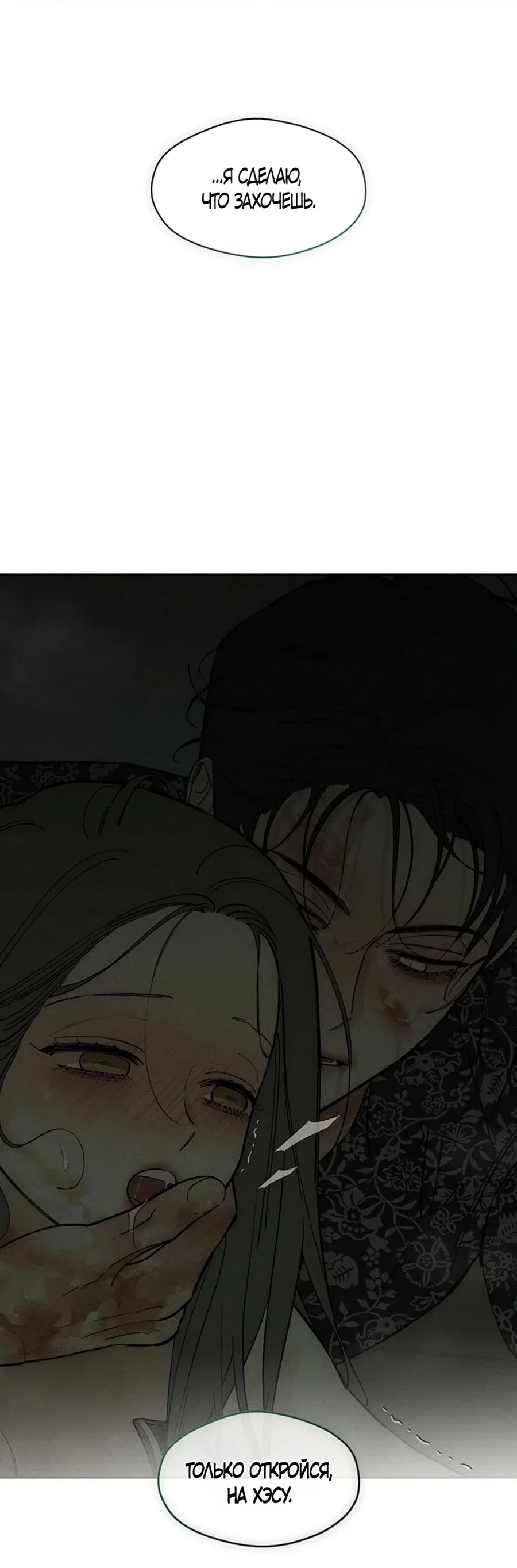 Манга Слёзы на увядшем цветке - Глава 90 Страница 34