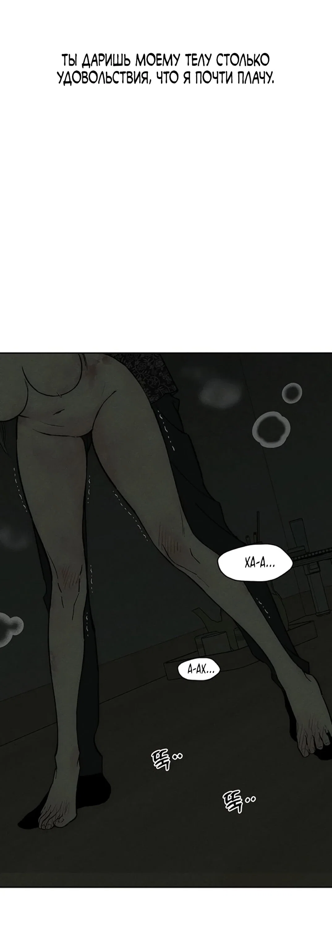 Манга Слёзы на увядшем цветке - Глава 90 Страница 18