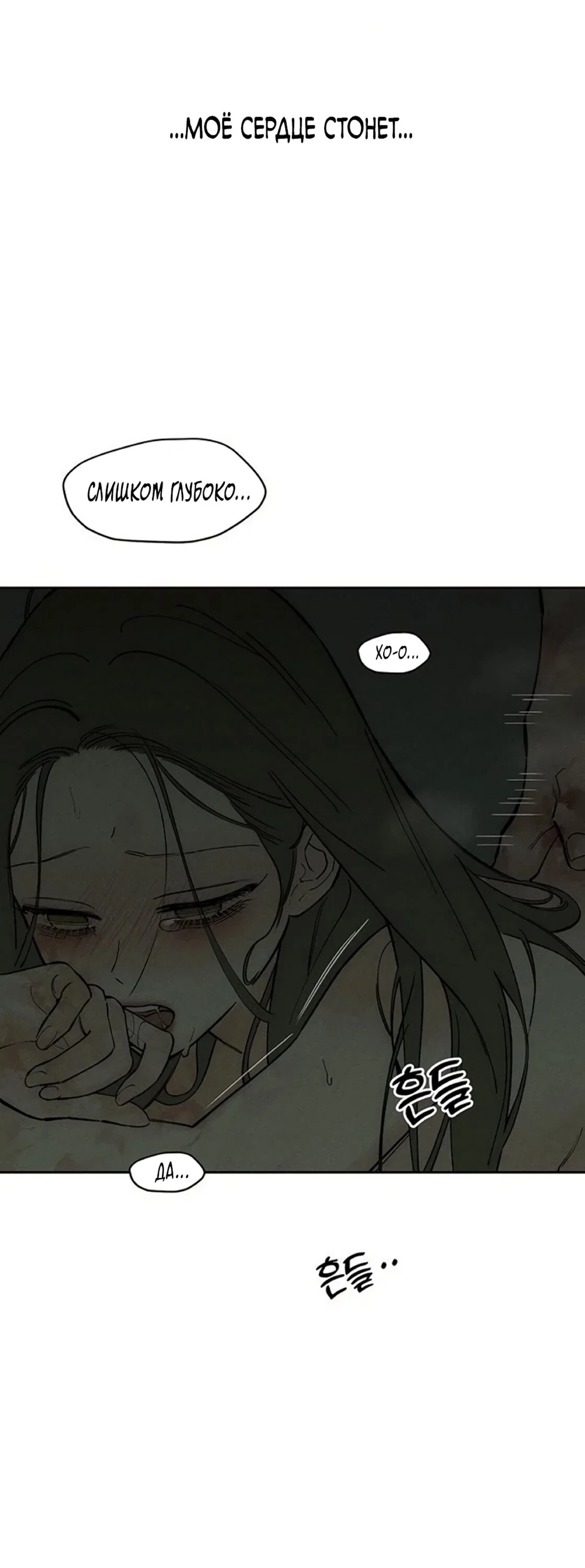 Манга Слёзы на увядшем цветке - Глава 90 Страница 17