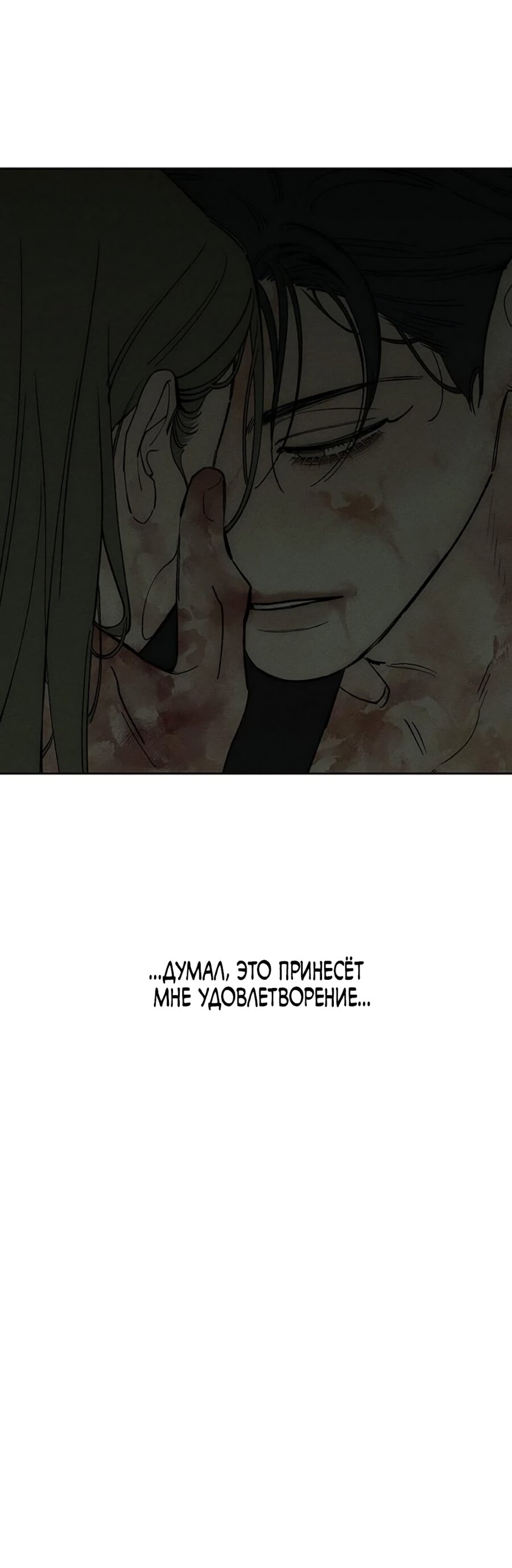 Манга Слёзы на увядшем цветке - Глава 90 Страница 53