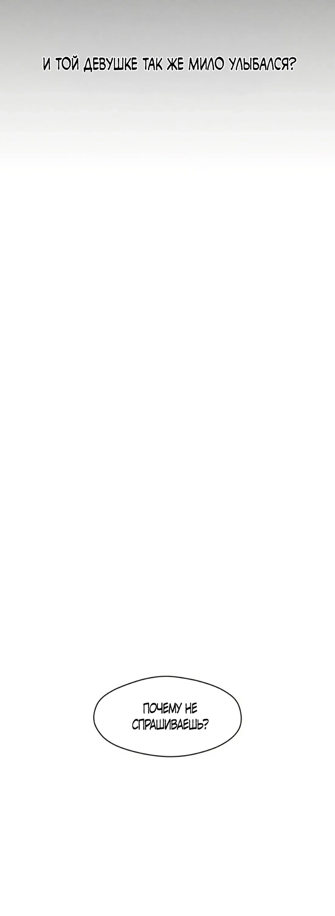 Манга Слёзы на увядшем цветке - Глава 90 Страница 65