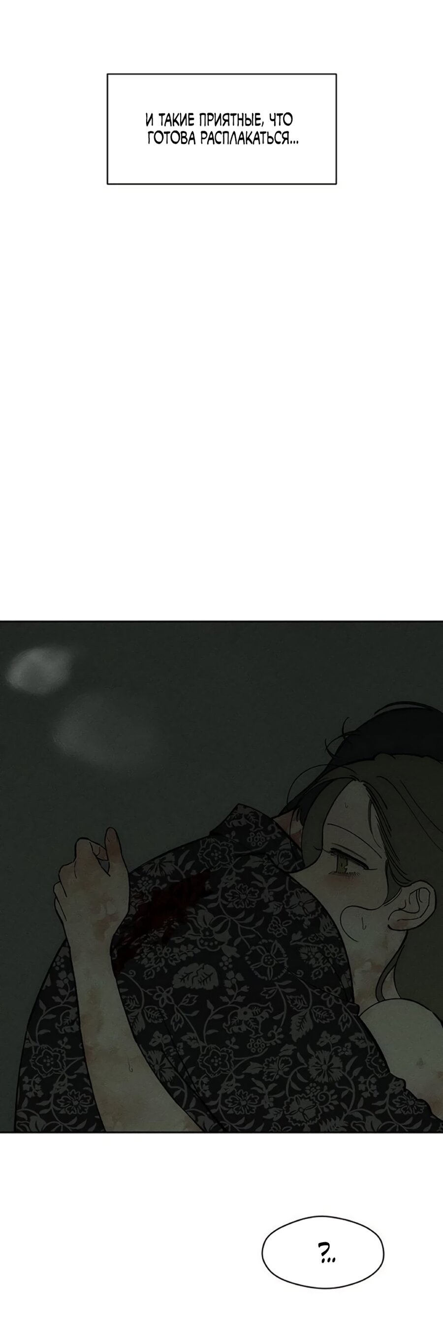 Манга Слёзы на увядшем цветке - Глава 90 Страница 43