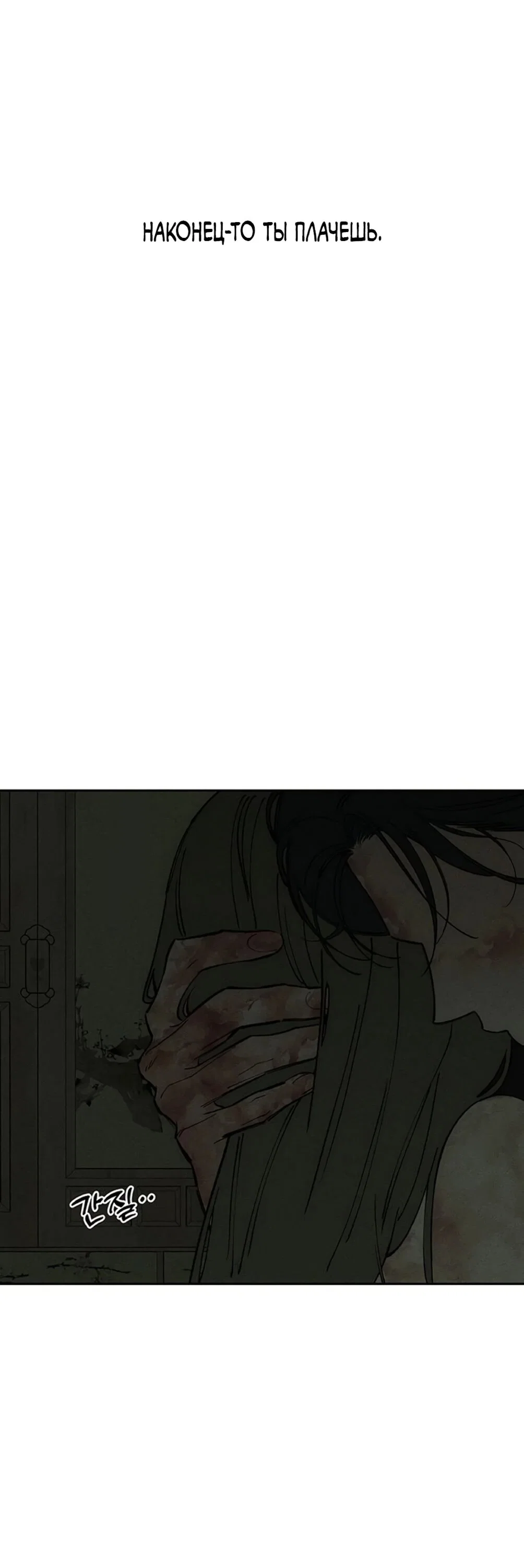 Манга Слёзы на увядшем цветке - Глава 90 Страница 51