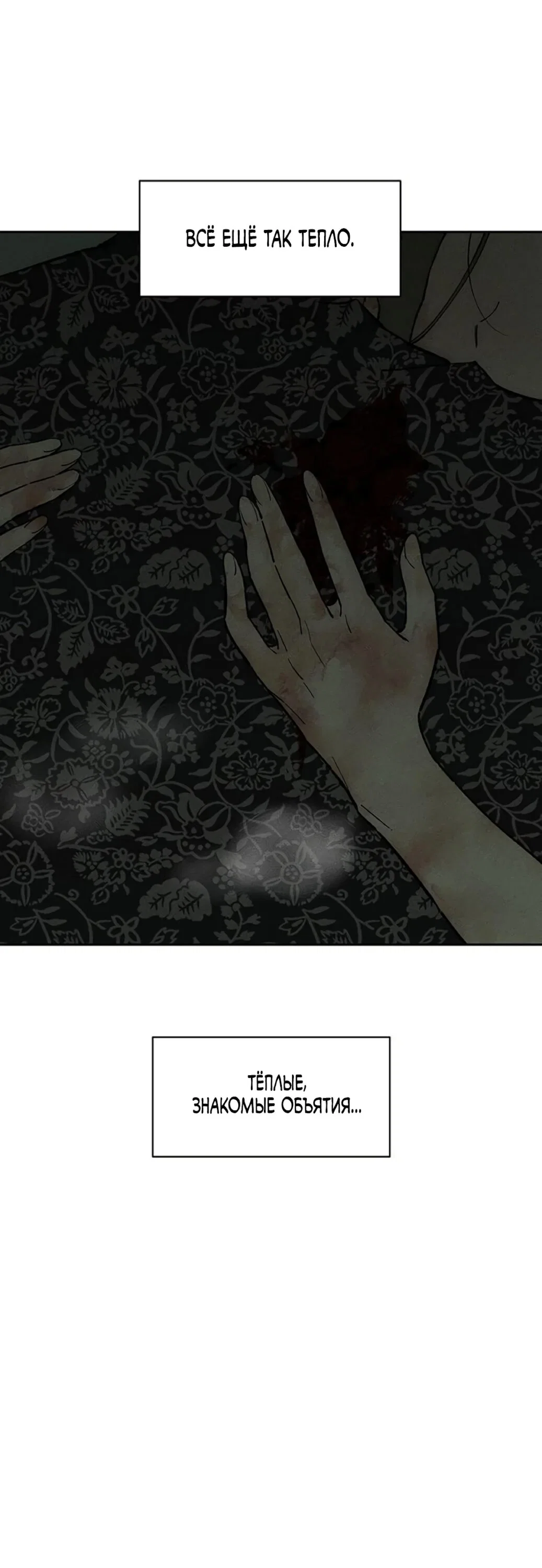 Манга Слёзы на увядшем цветке - Глава 90 Страница 42