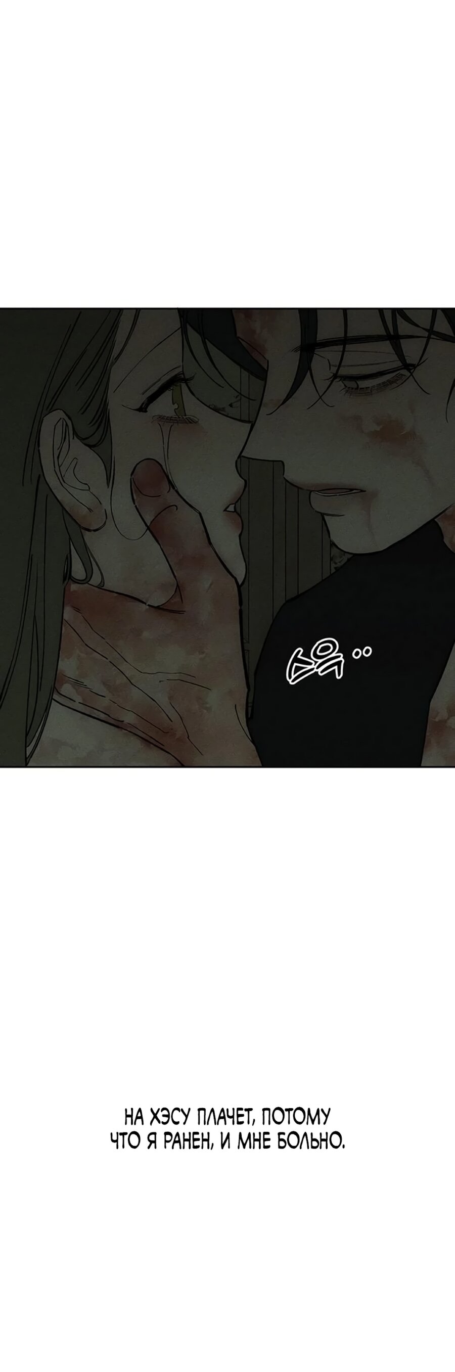 Манга Слёзы на увядшем цветке - Глава 90 Страница 52
