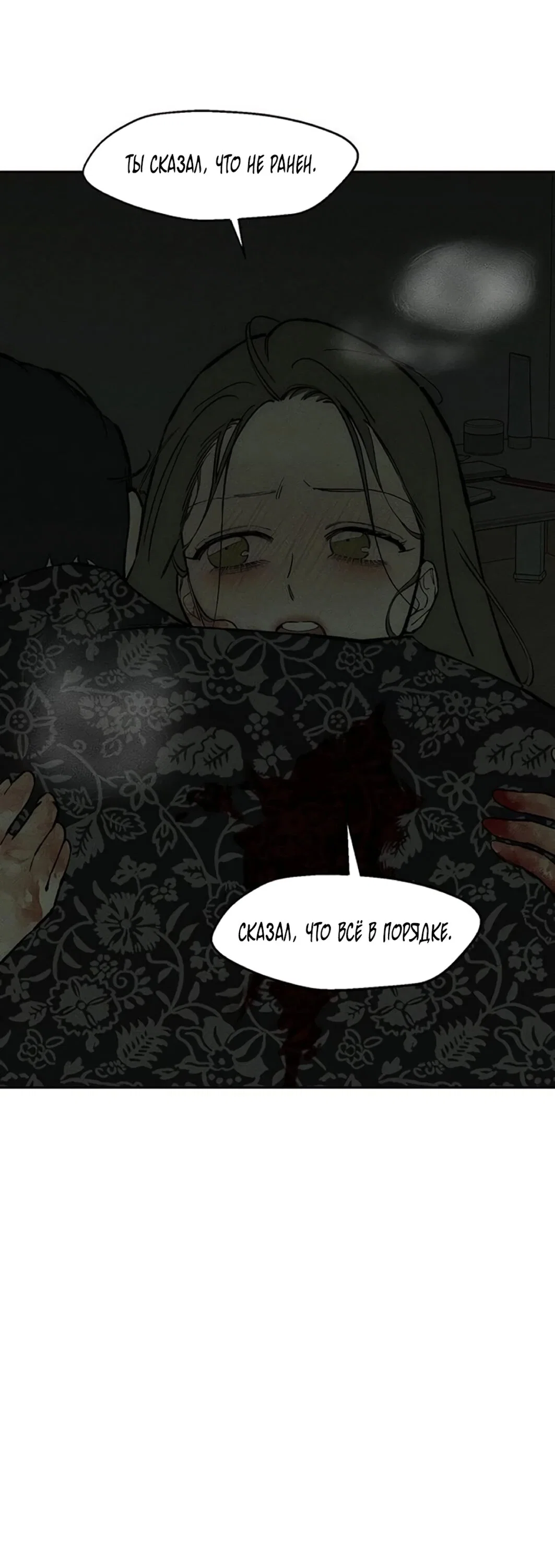 Манга Слёзы на увядшем цветке - Глава 90 Страница 48