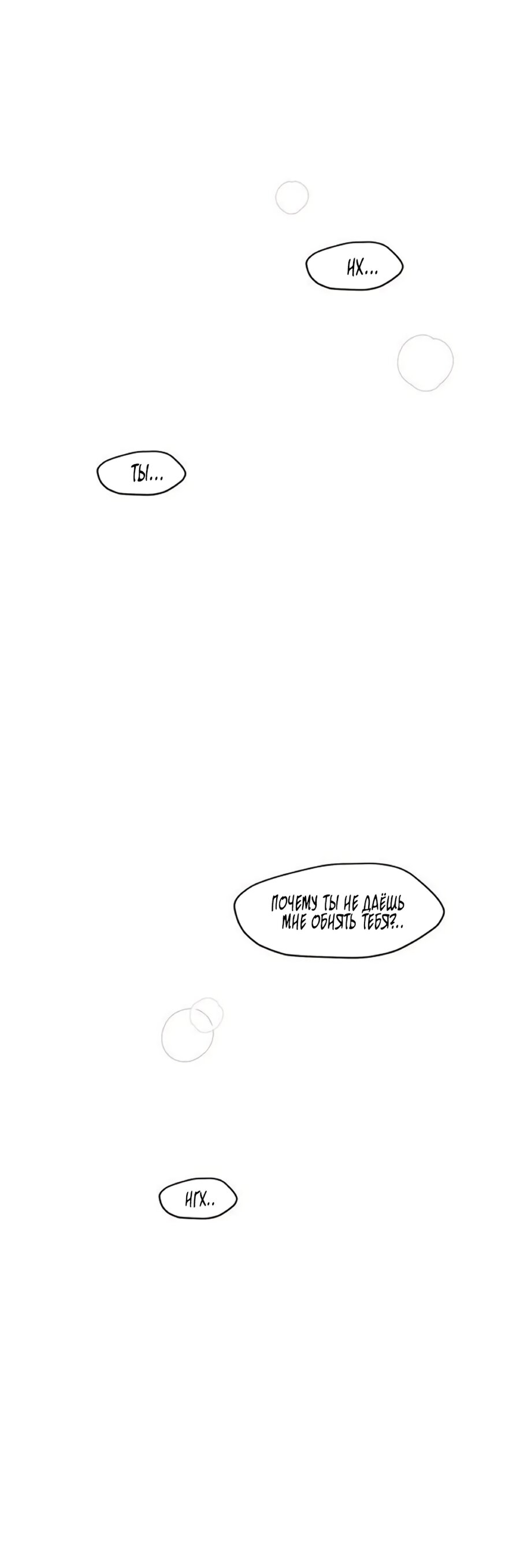 Манга Слёзы на увядшем цветке - Глава 90 Страница 35