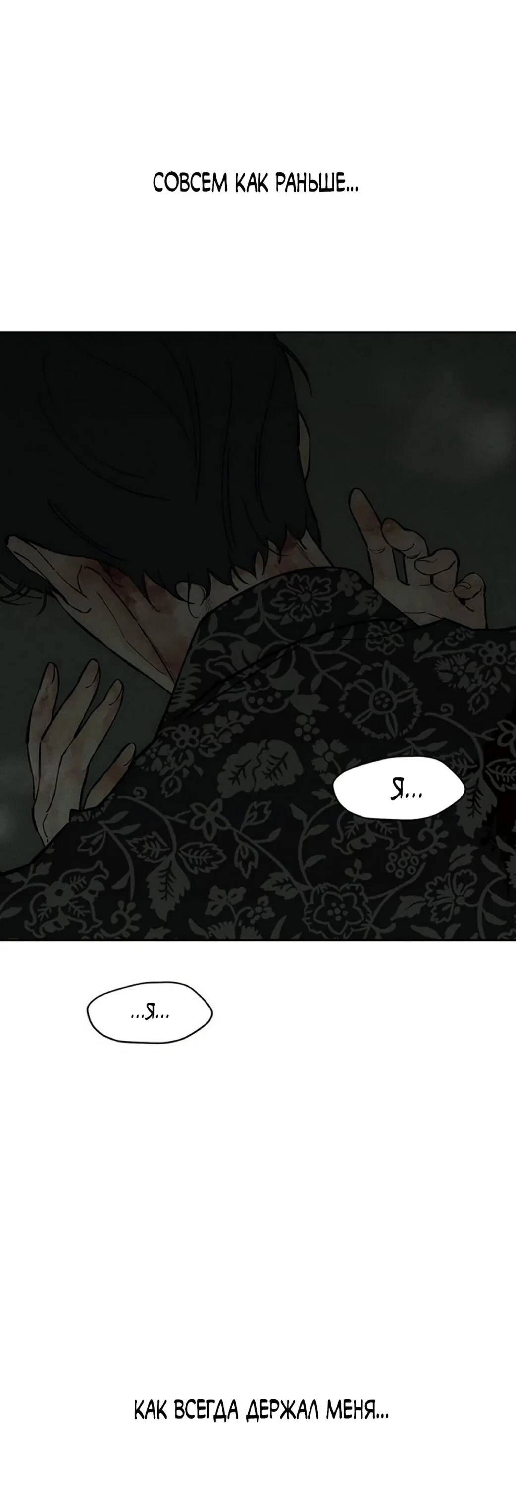 Манга Слёзы на увядшем цветке - Глава 90 Страница 24