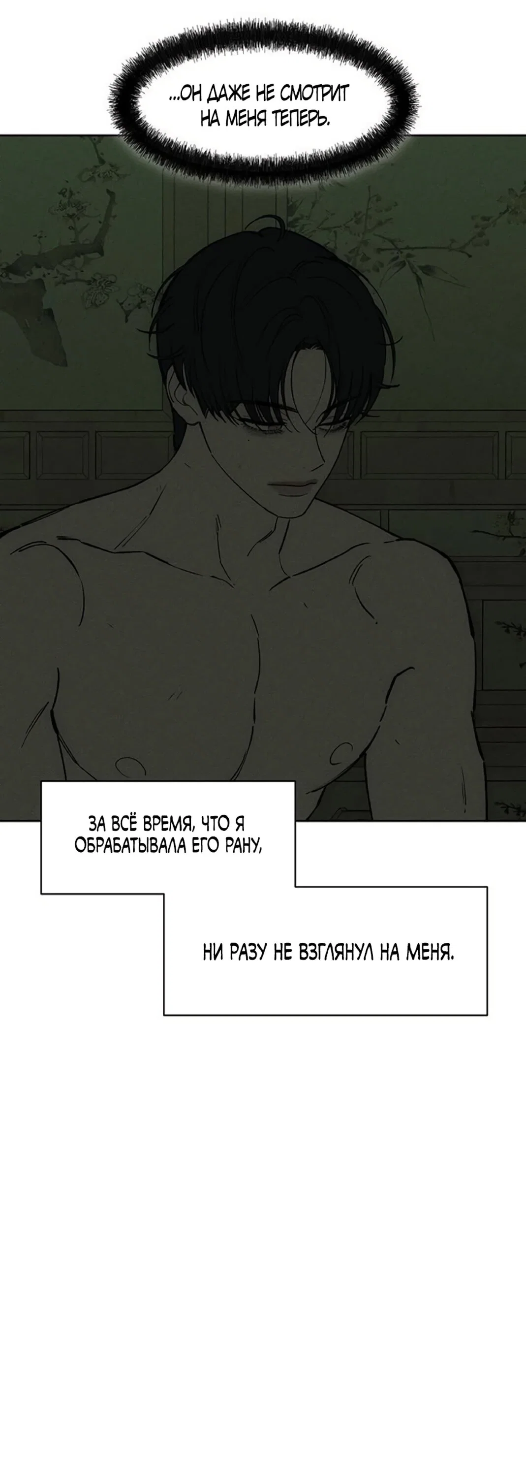 Манга Слёзы на увядшем цветке - Глава 90 Страница 58
