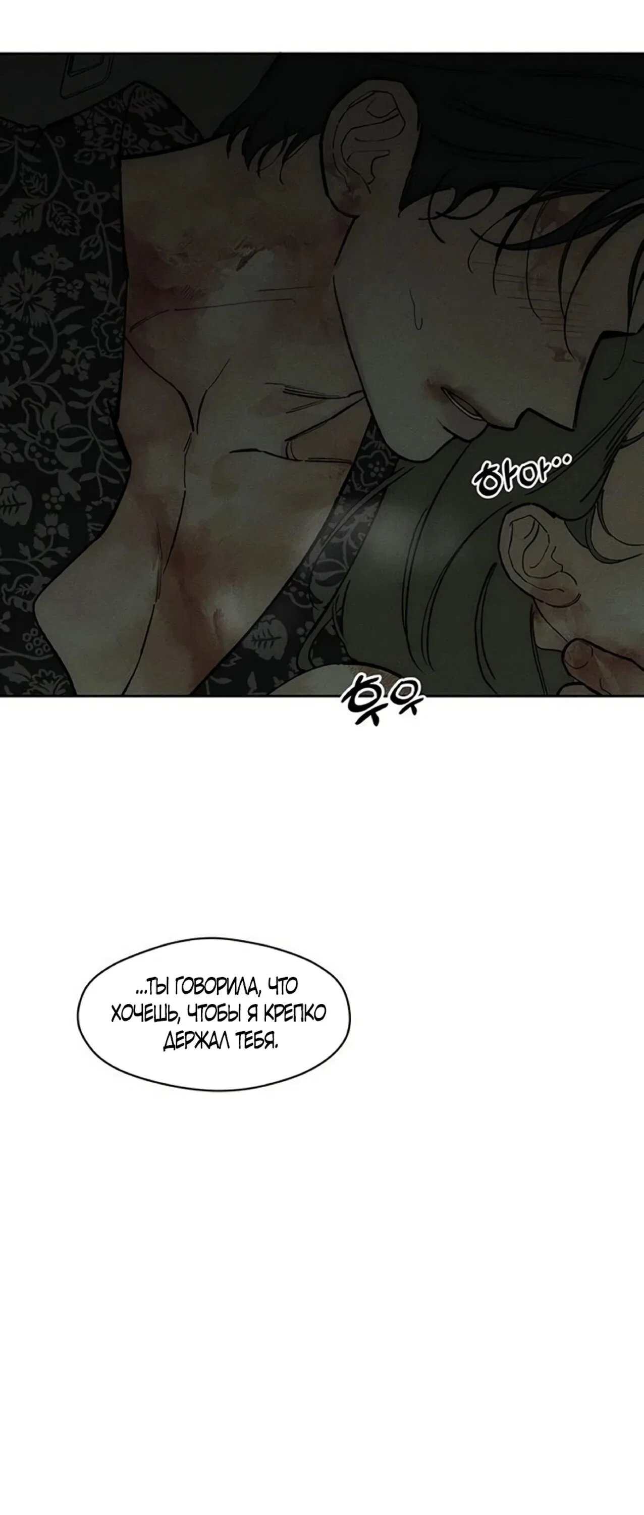 Манга Слёзы на увядшем цветке - Глава 90 Страница 8