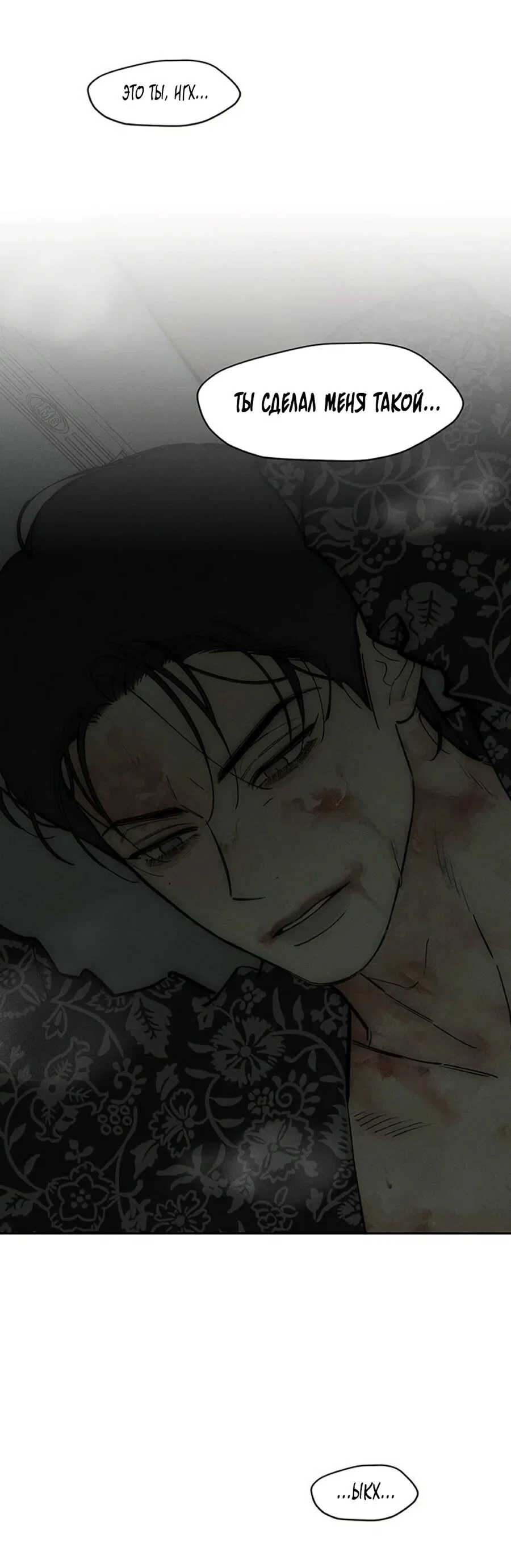 Манга Слёзы на увядшем цветке - Глава 90 Страница 37