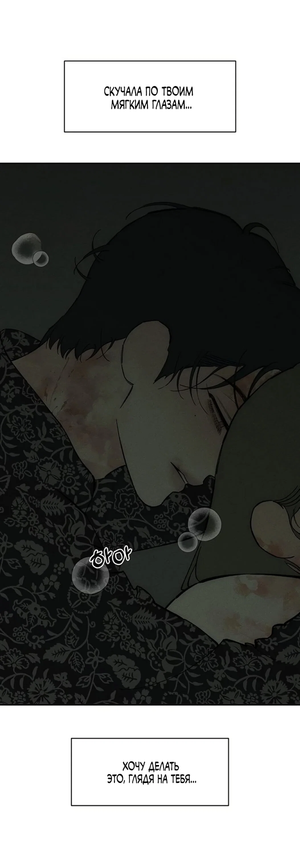 Манга Слёзы на увядшем цветке - Глава 90 Страница 2