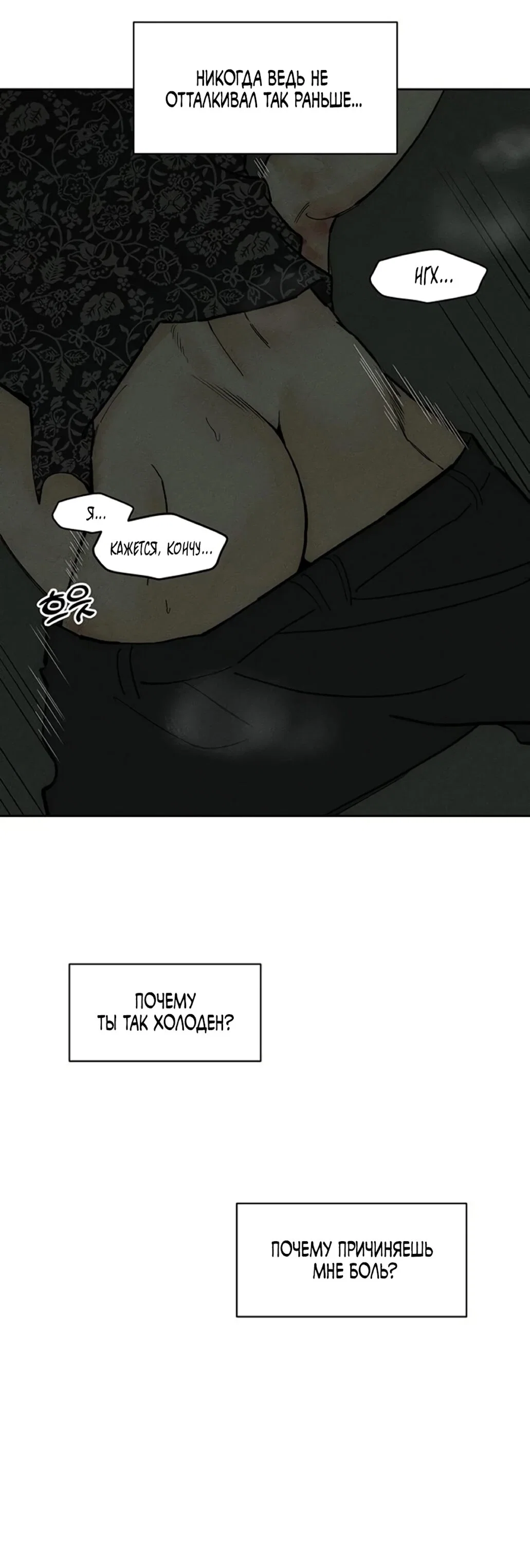 Манга Слёзы на увядшем цветке - Глава 90 Страница 30