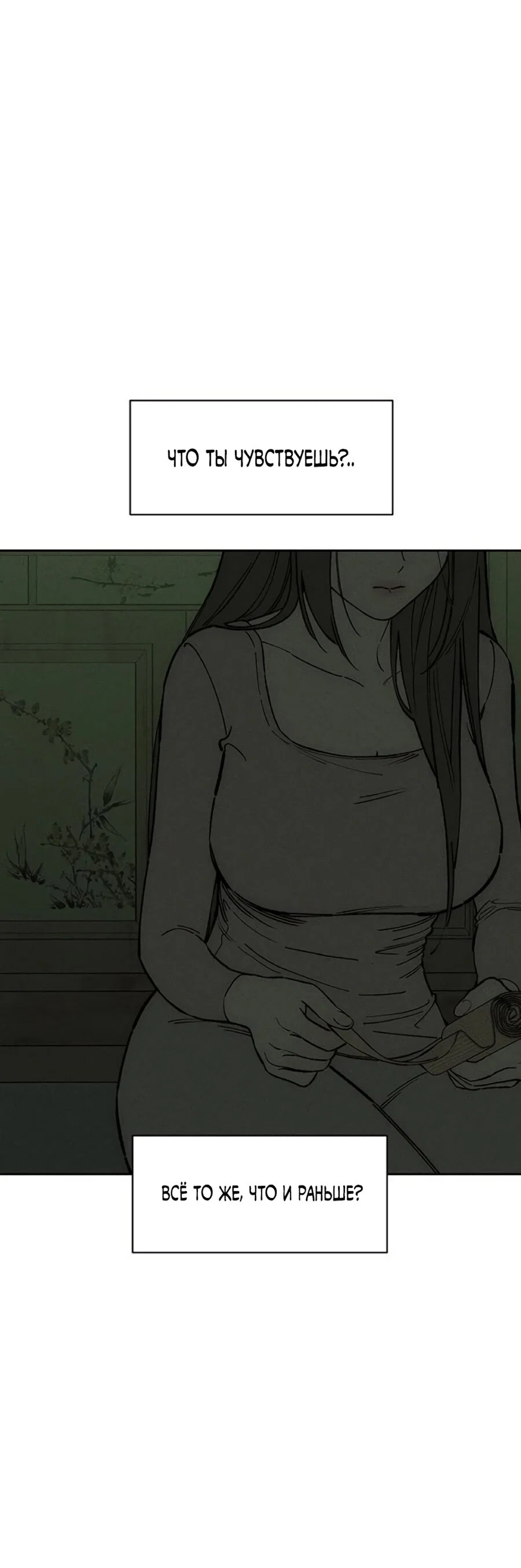 Манга Слёзы на увядшем цветке - Глава 90 Страница 60