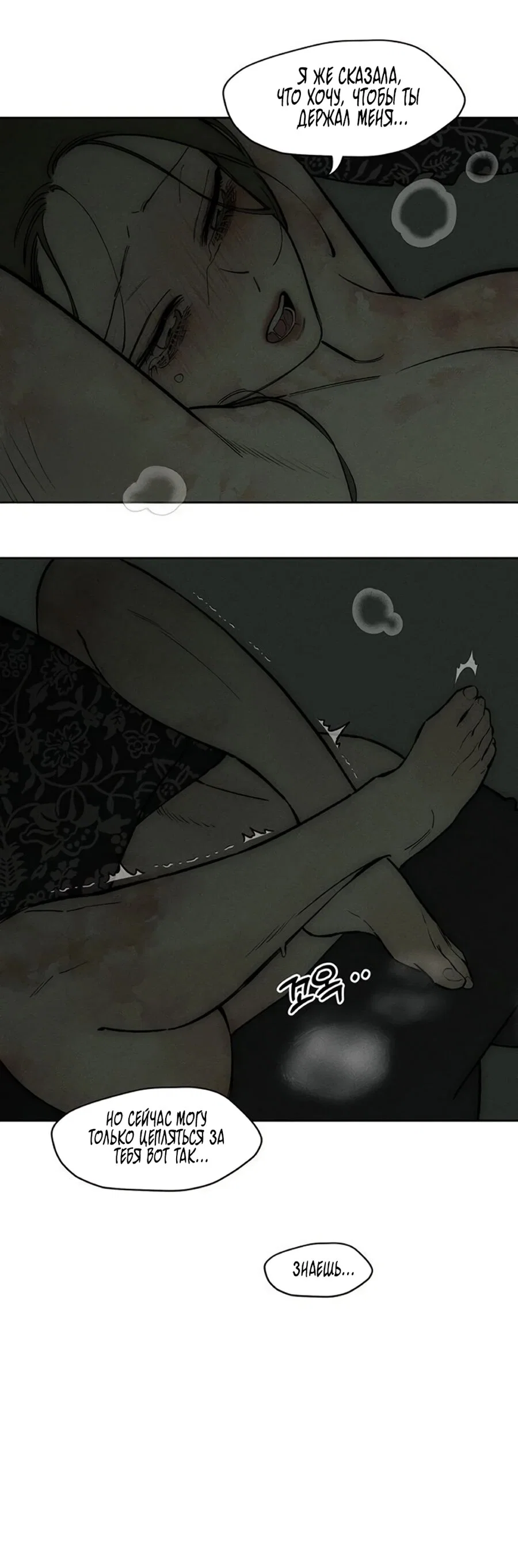 Манга Слёзы на увядшем цветке - Глава 90 Страница 36