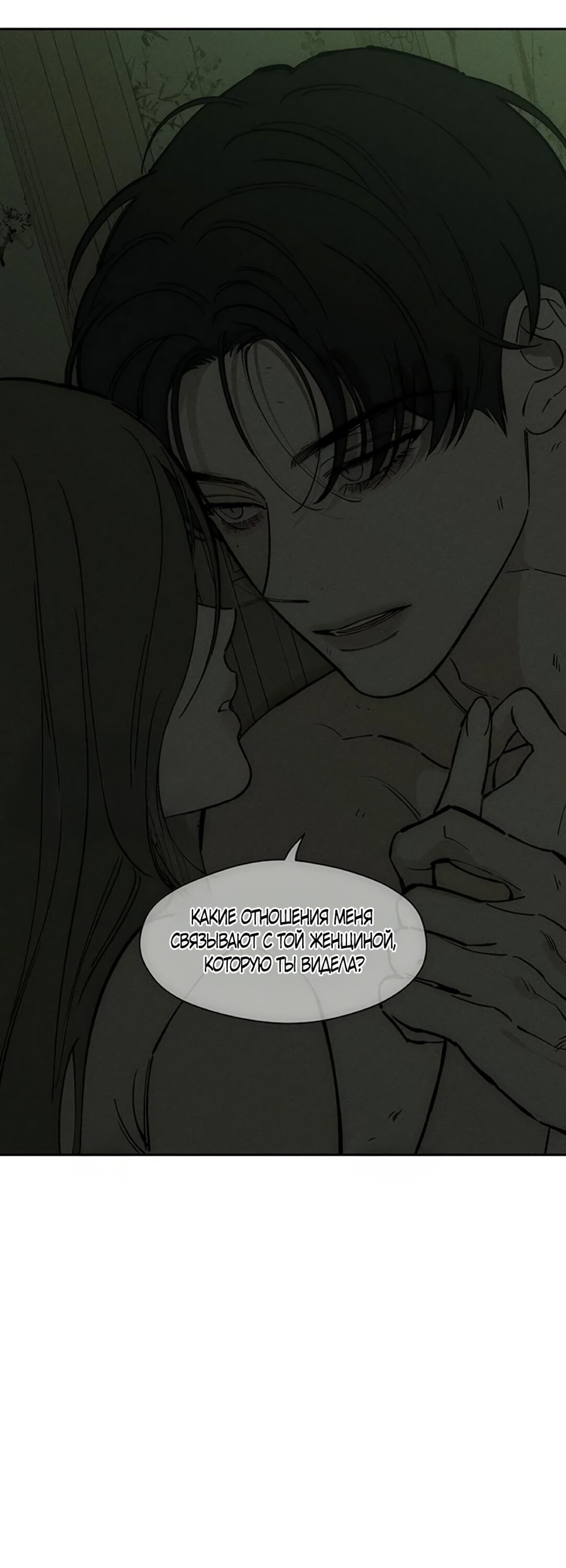 Манга Слёзы на увядшем цветке - Глава 90 Страница 69