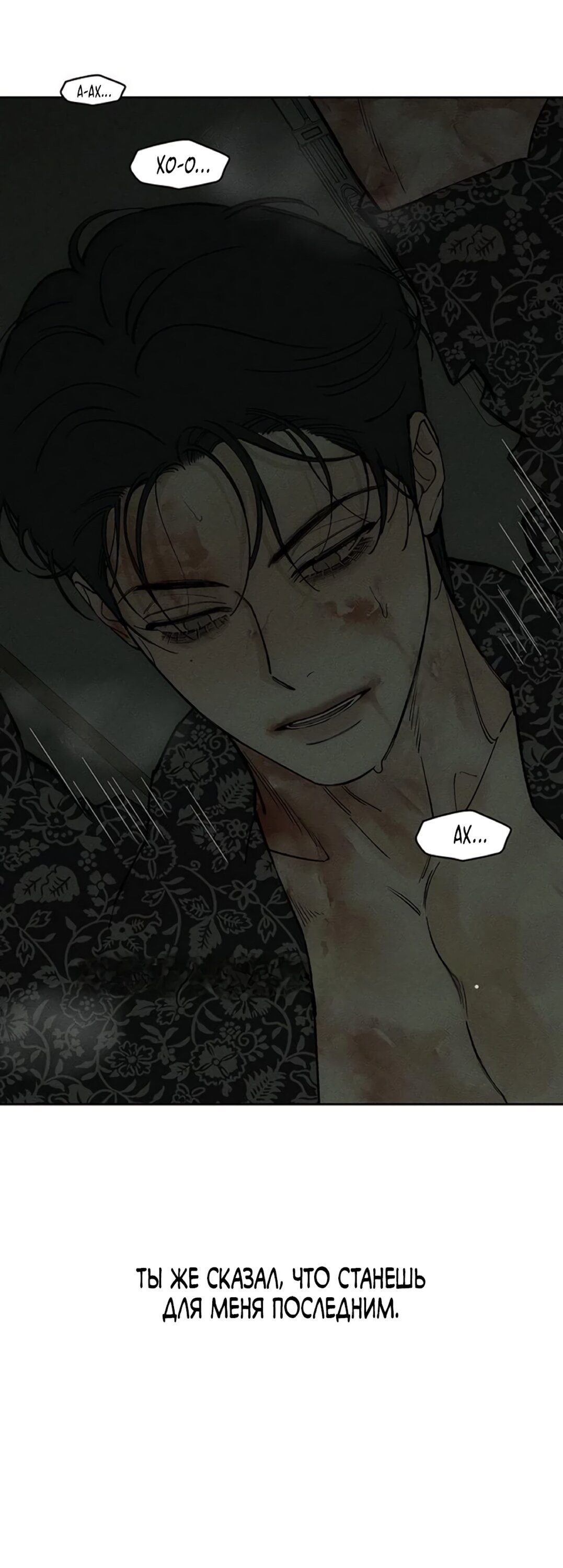 Манга Слёзы на увядшем цветке - Глава 90 Страница 31