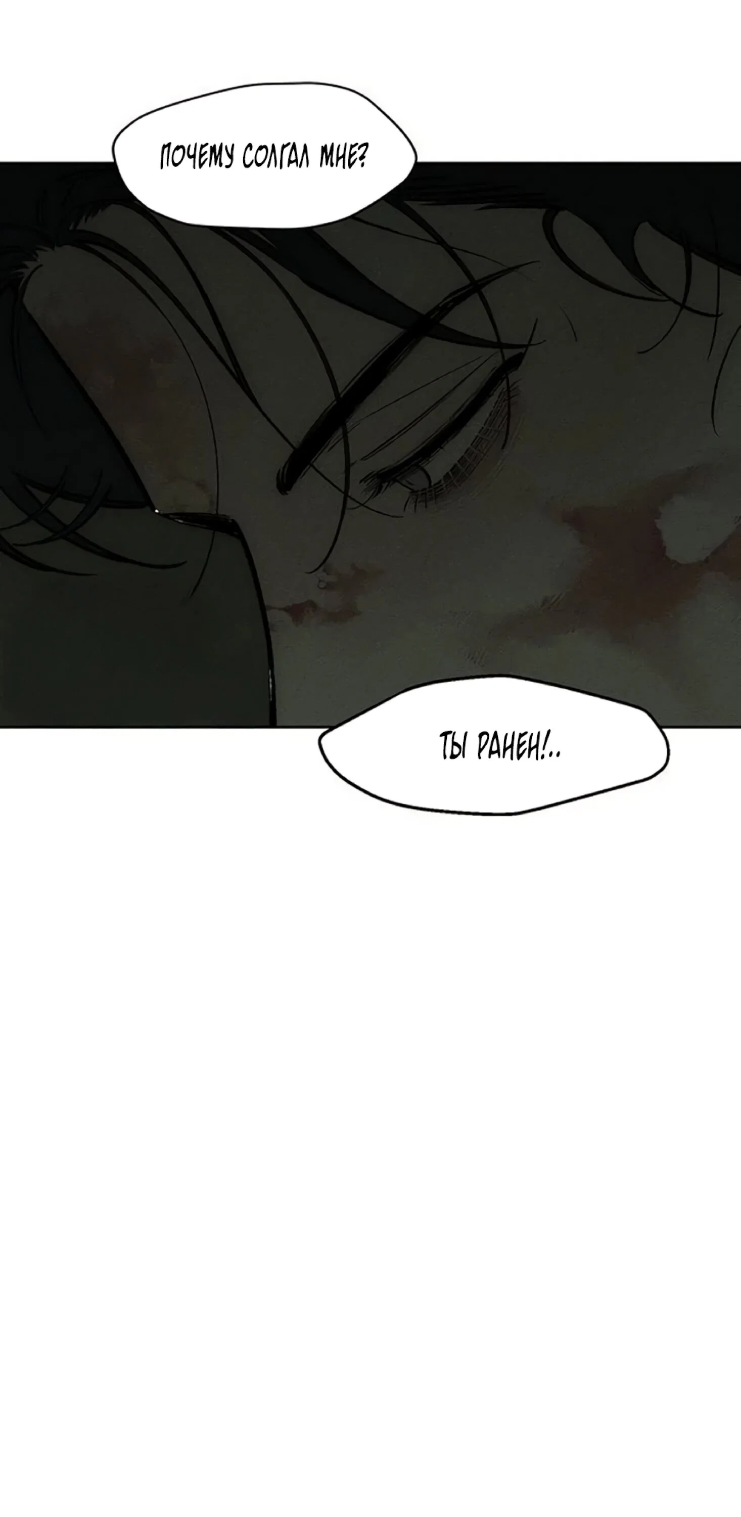 Манга Слёзы на увядшем цветке - Глава 90 Страница 49