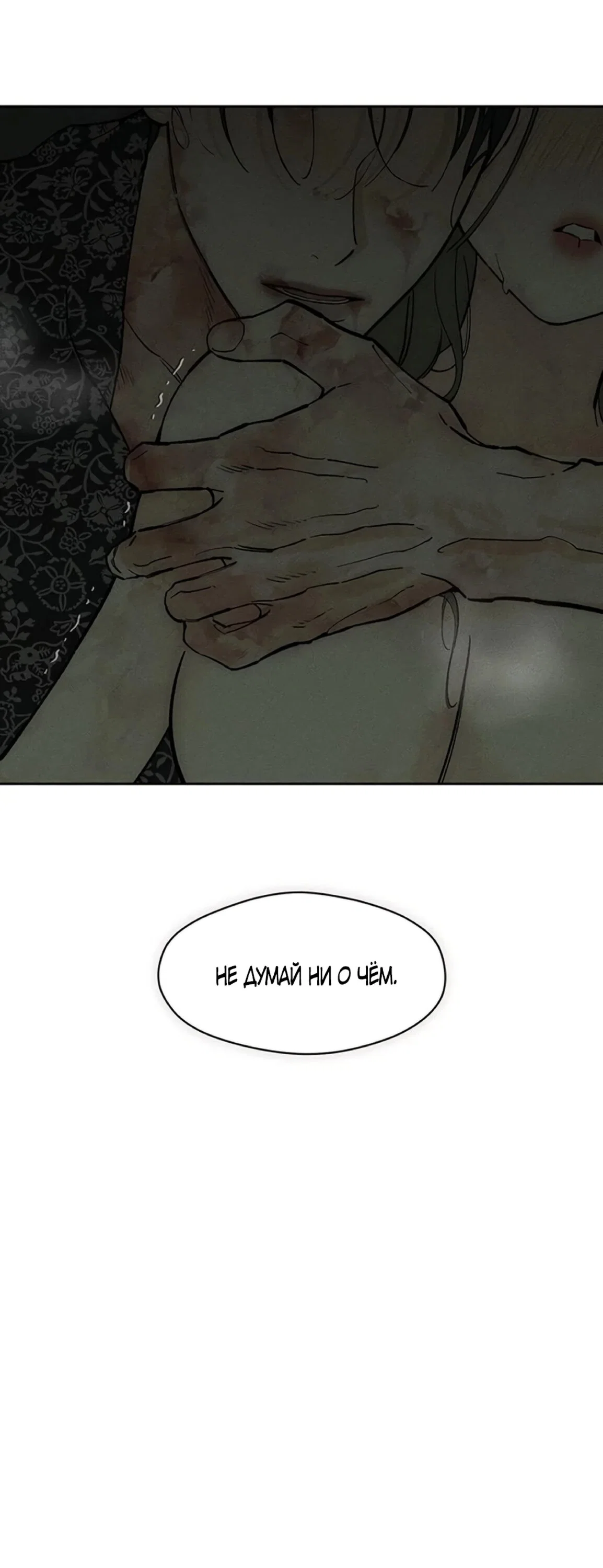 Манга Слёзы на увядшем цветке - Глава 90 Страница 13