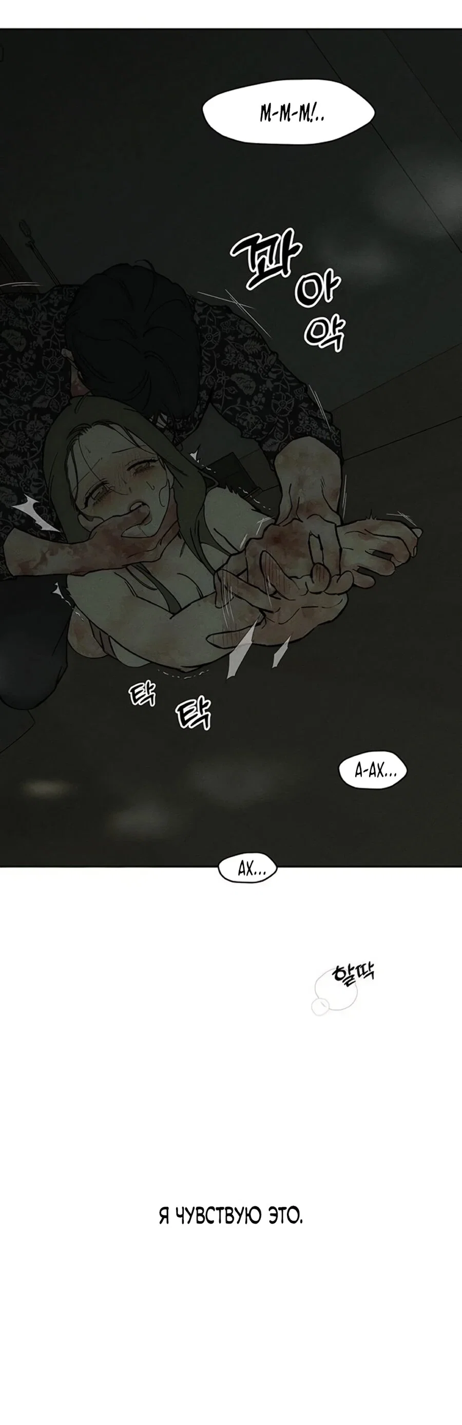 Манга Слёзы на увядшем цветке - Глава 90 Страница 4