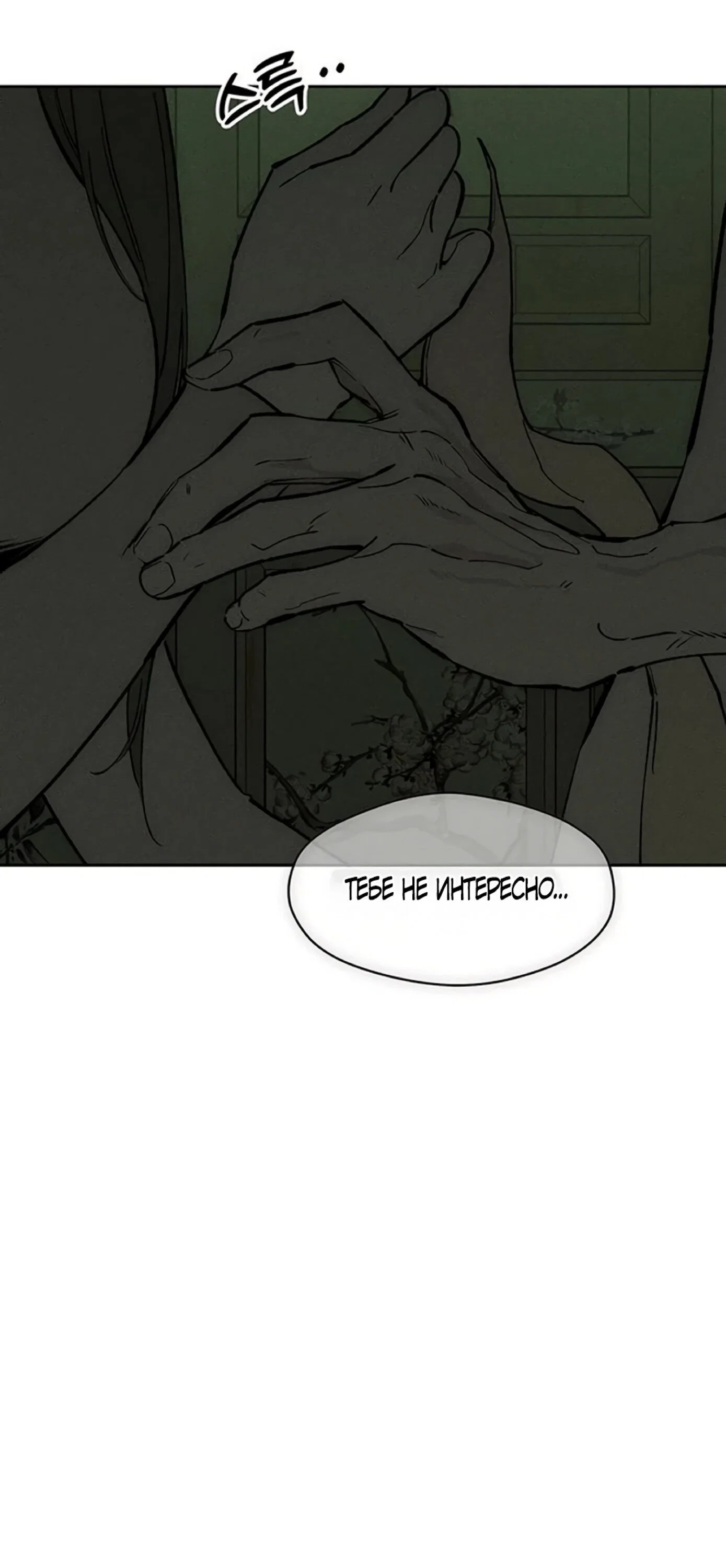 Манга Слёзы на увядшем цветке - Глава 90 Страница 68