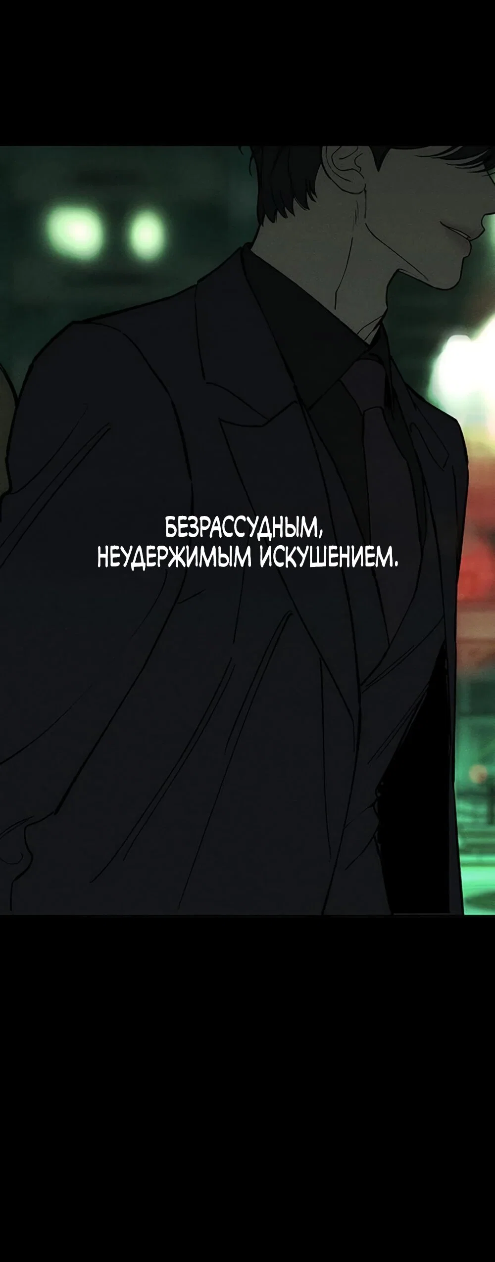 Манга Слёзы на увядшем цветке - Глава 91 Страница 57