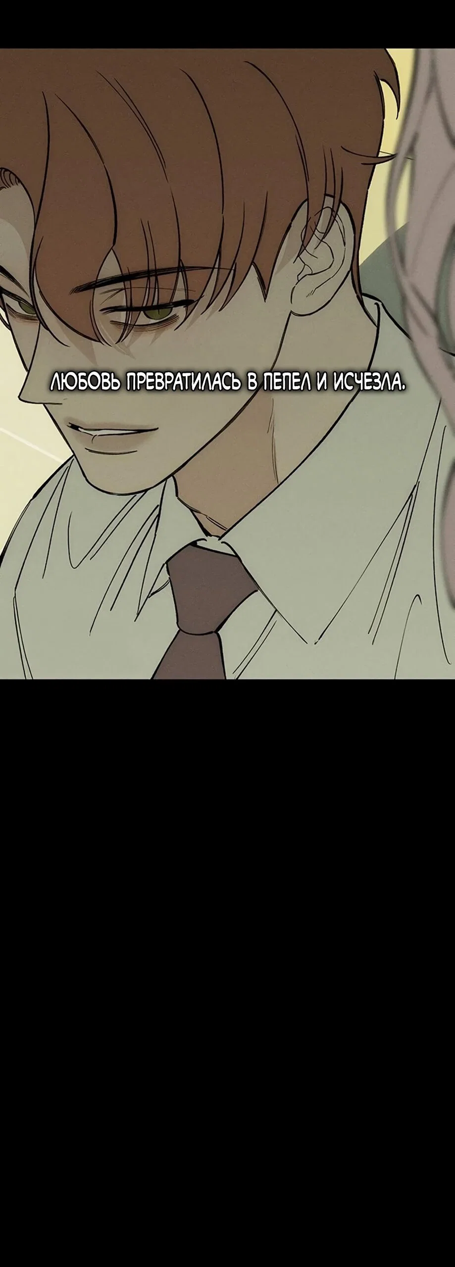 Манга Слёзы на увядшем цветке - Глава 91 Страница 47