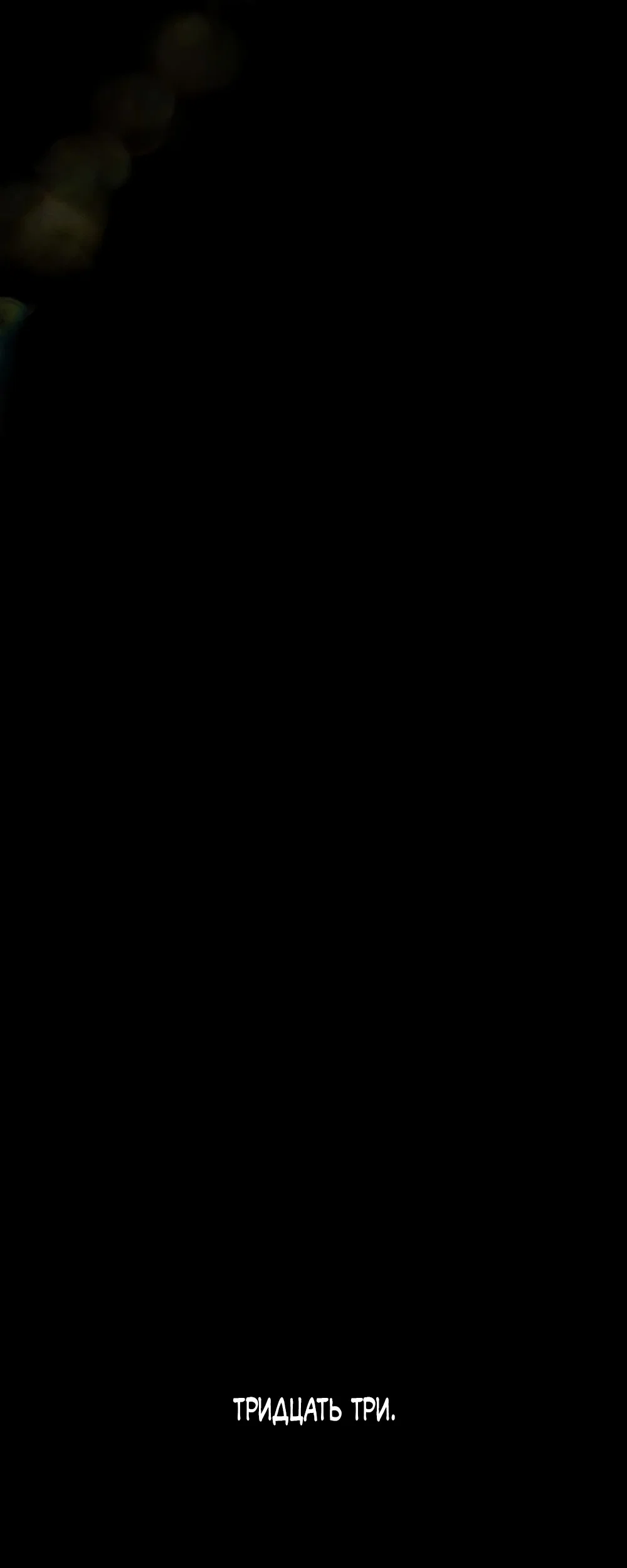 Манга Слёзы на увядшем цветке - Глава 91 Страница 44