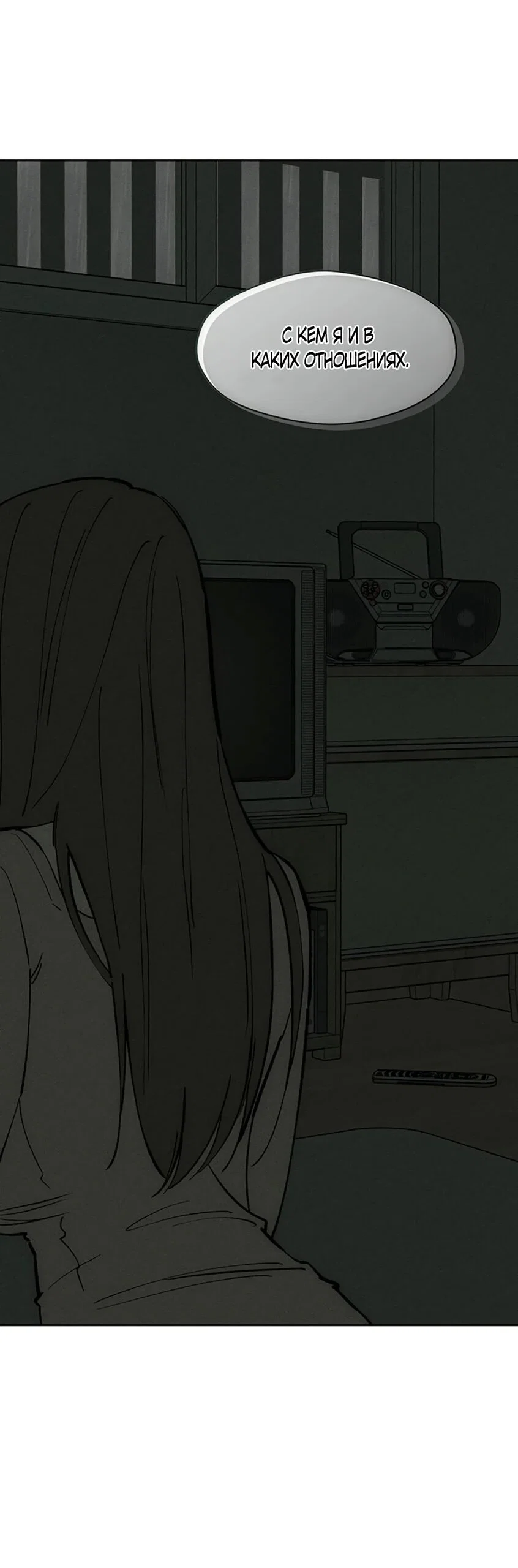 Манга Слёзы на увядшем цветке - Глава 91 Страница 12