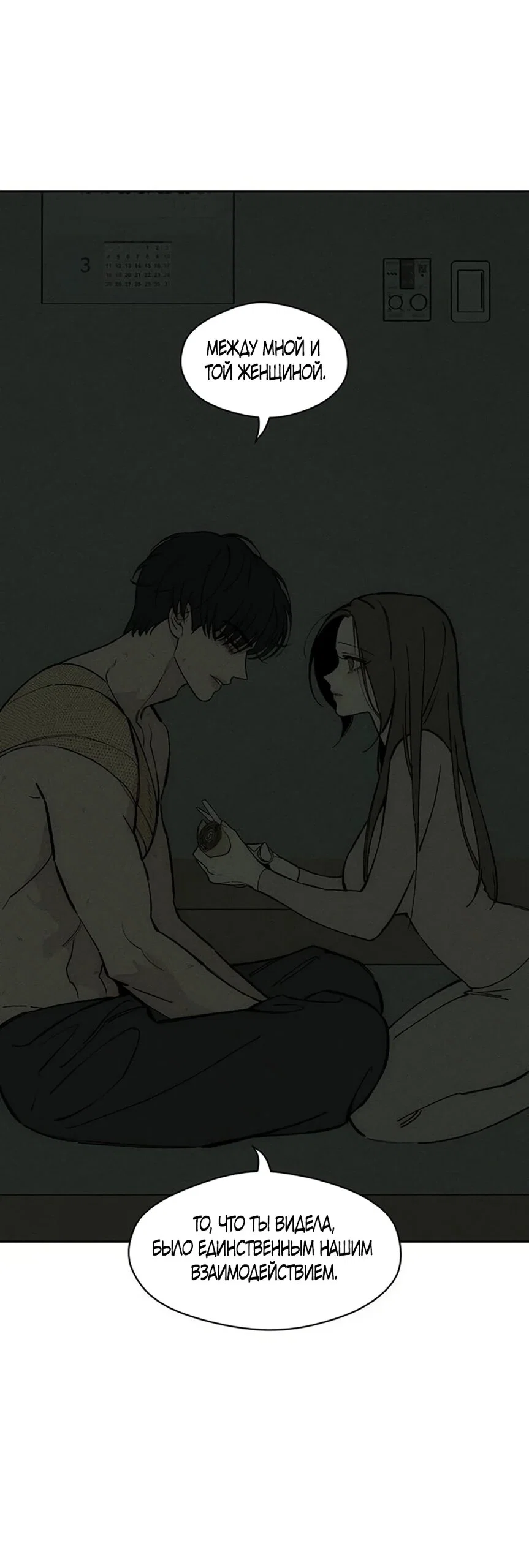 Манга Слёзы на увядшем цветке - Глава 91 Страница 9