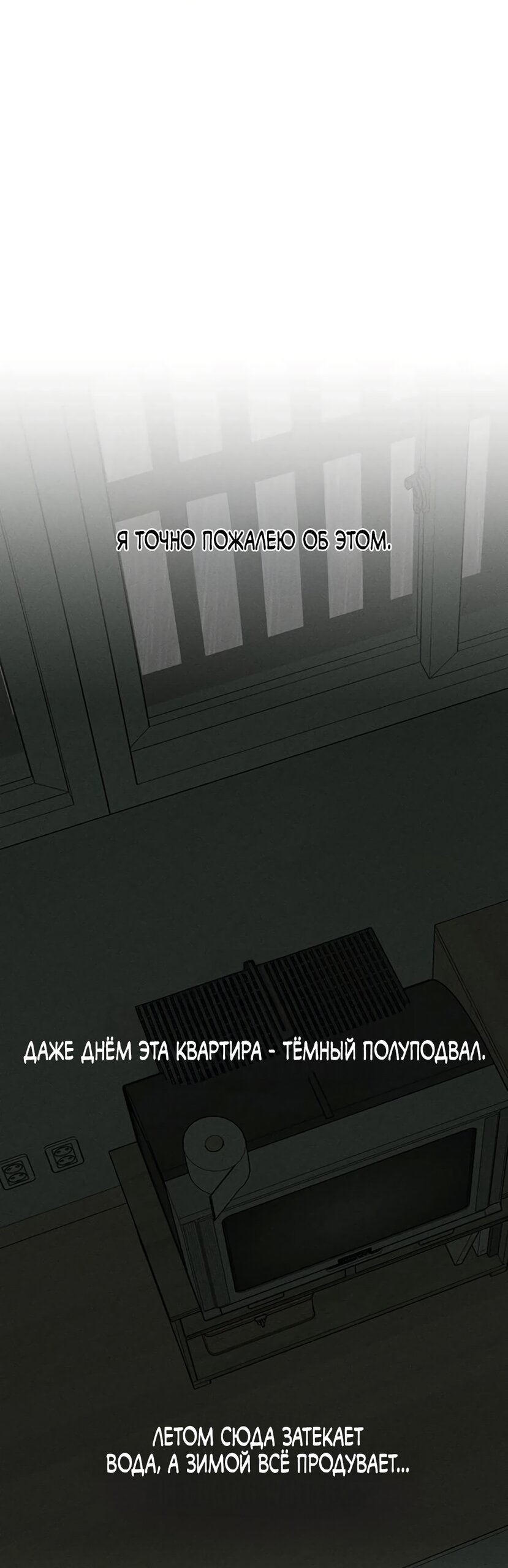 Манга Слёзы на увядшем цветке - Глава 91 Страница 23